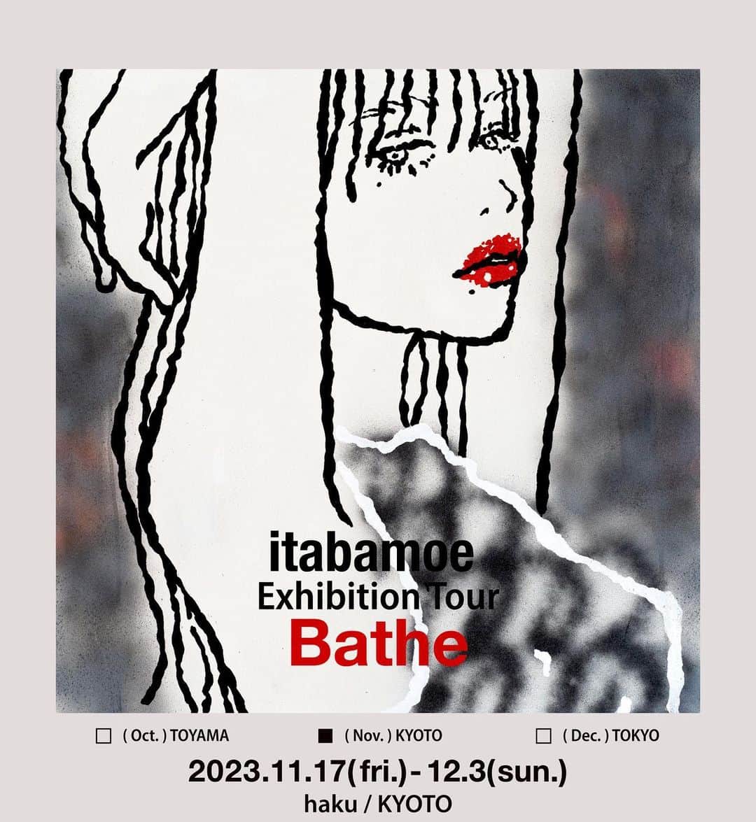 のインスタグラム：「【information】 個展ツアー第２弾京都のお知らせです！ haku kyoto( @haku_kyoto )での展示になります。 Solo exhibition at haku gallery in Kyoto.  京都での初めての個展です。 17(fri.)-19(sun.)は在廊します。 京都で展示やって！というお言葉を頂くことがなんとなく多かったので、今までSNSでだけでお話ししてたみなさまともお会いできるのを楽しみにしております。  ※作品リストご希望の方はギャラリーまでDMお願いします。  - - - - - - - - - - - - - - itabamoe Exhibition Tour “Bathe”  ■(Nov.)KYOTO 2023.11.17 (fri.)-12.3(sun.) OPEN 12:00 - 20:00 金土日  tel. 075-585-5959  〒600-8032 京都府京都市下京区中之町566  □(Oct.)TOYAMA □(Dec.)TOKYO -coming soon..  - - - - - - - - - - - - - -  そして２週目の週末、24(fri.)-26(sun.)はコラボイベントとして、 エッヂィなランジェリーやウエアを取りそろえるセレクトショップMOOL( @mool_lingerie )に展示空間がジャックされます！  25日には私も再び在廊して18:00-ライブペイントも開催予定です。  私の作品のいい女像にも、間違いなく影響を受けている原点的なお店なので、男性の方も遠慮なくご来場くださいね。（メンズショーツもありますよ） 性別関係なくMOOLの提案するランジェリーカルチャーに触れてほしいと、MOOLの1ファンでありランジェリーラバーの私としても思っております。  そしてhakuはじつは私がずっと個展やりたいとアプローチかけていたギャラリーでもあります。 毎週見え方の変わる展示になりそうで、今から私もとても楽しみです💋」