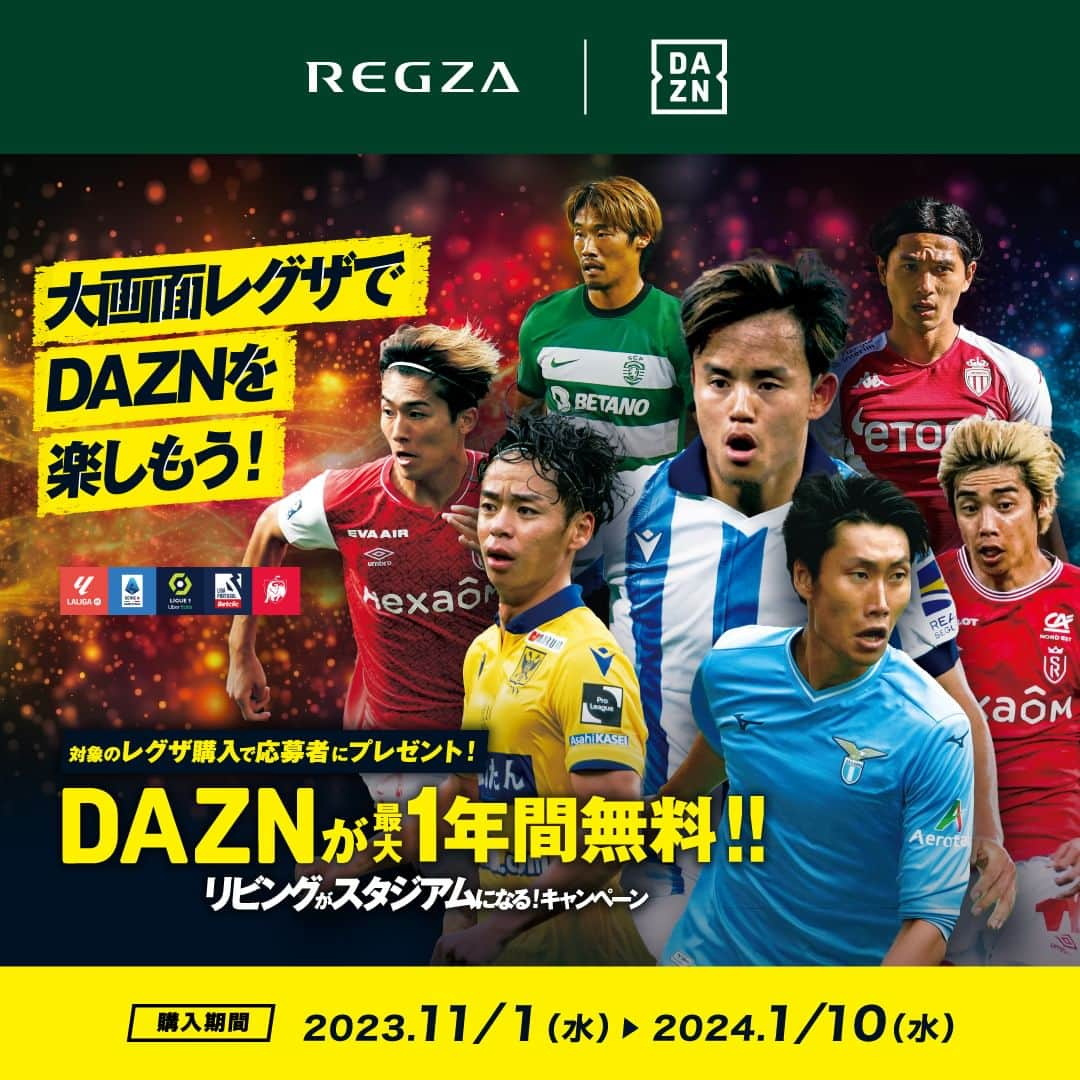 TOSHIBA REGZAのインスタグラム：「. ⚽#リビングがスタジアムになる！⚾️ キャンペーン  対象のレグザご購入で #DAZN の視聴ギフトコード最大1年間分 もれなく #プレゼント🎁  詳細はこちらから▼ https://regza.com/cpn/23lvstd  #レグザ #スポーツ #サッカー」