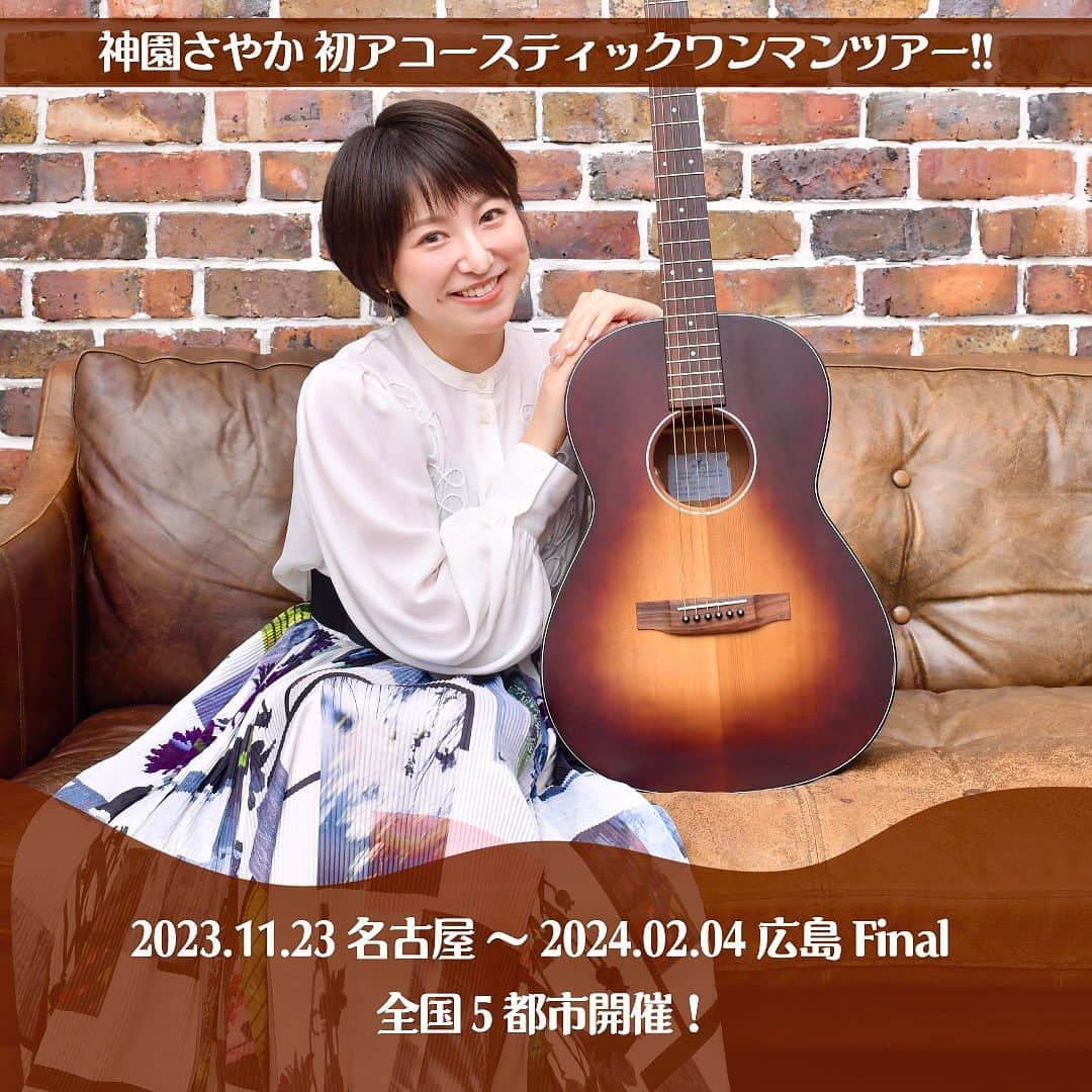 神園さやかのインスタグラム：「【✨情報解禁✨】  「初アコースティックワンマンツアー‼︎」  ファイナル広島以外の公演は、 明日の夜21時〜お申し込み開始です🎉  広島はFC先行予約が11/5、 一般販売は11/6開始となります！  みんなに会えるの楽しみにしてる🧡  詳細とお申し込みはこちらから！ ▶︎ https://tiget.net/performers/58475 ◀︎ （リンクはストーリーズからとんでね）」