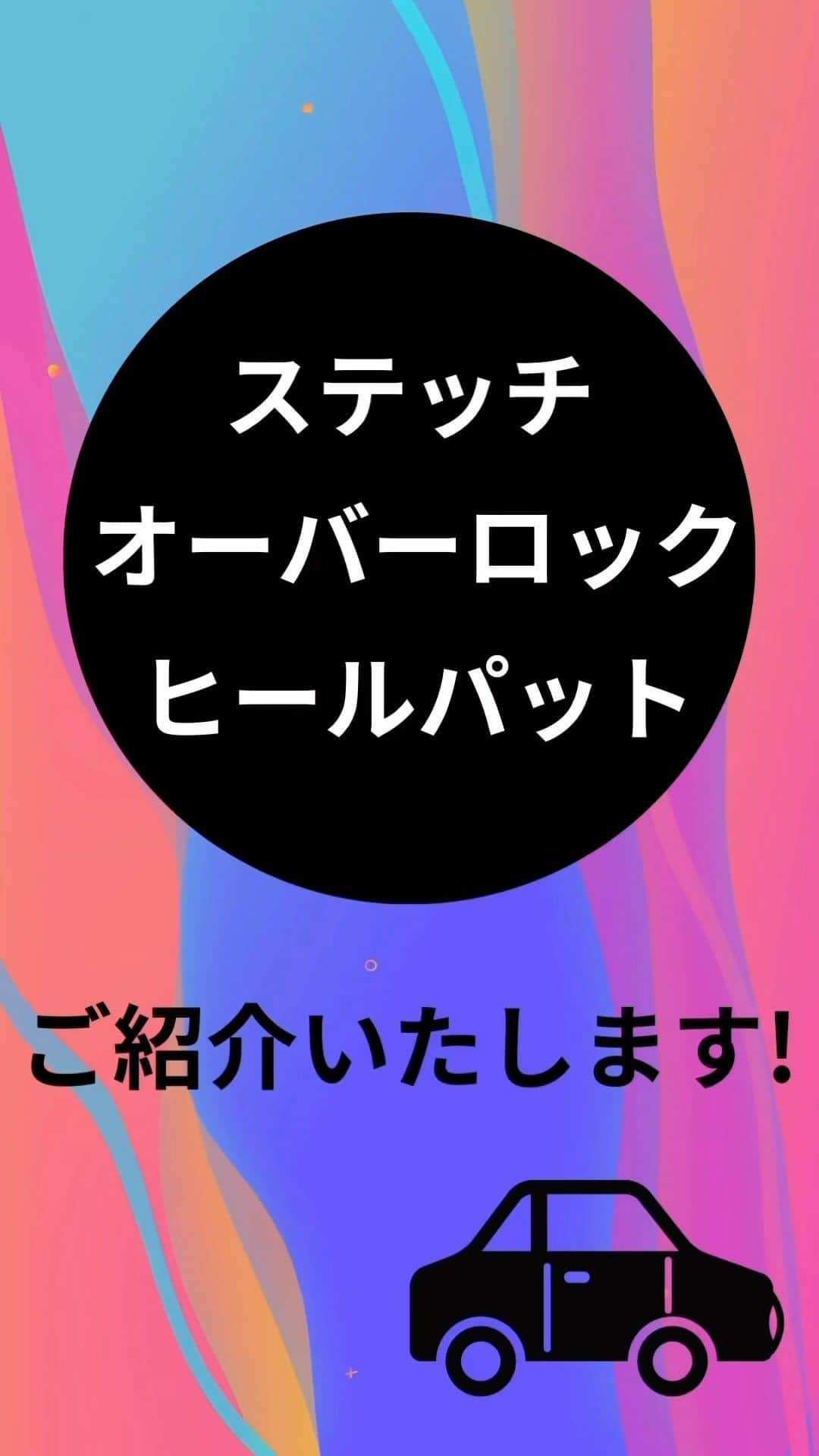 FJ CRAFTのインスタグラム：「追加料金なしのオプション オーバーロック・ステッチ・ヒールパット　のご紹介です!👋😸  様々な組み合わせの中から お客様のお車にピッタリなカーマットを製作させて頂きます!🌈✨  車の内装や外装に合わせたり、組み合わせて個性を出したりして もっともっとカーライフを楽しみましょう!🙌🏻🙌🏻  #車#車好き#車好きな人と繋がりたい#車用品#社外品#FJCRAFT#fjcraft#カーマット専門店#カー用品#カーマット#フロアマット#ラゲッジマット#ダッシュボードマット#サイドステップマット#サイドプロテクトマット#ドアプロテクトマット#フットレストマット#車内インテリア#車内装#新車購入#中古車購入#新車#カラフル#内装カスタム#和歌山#エフボーイ#特注#特別注文」