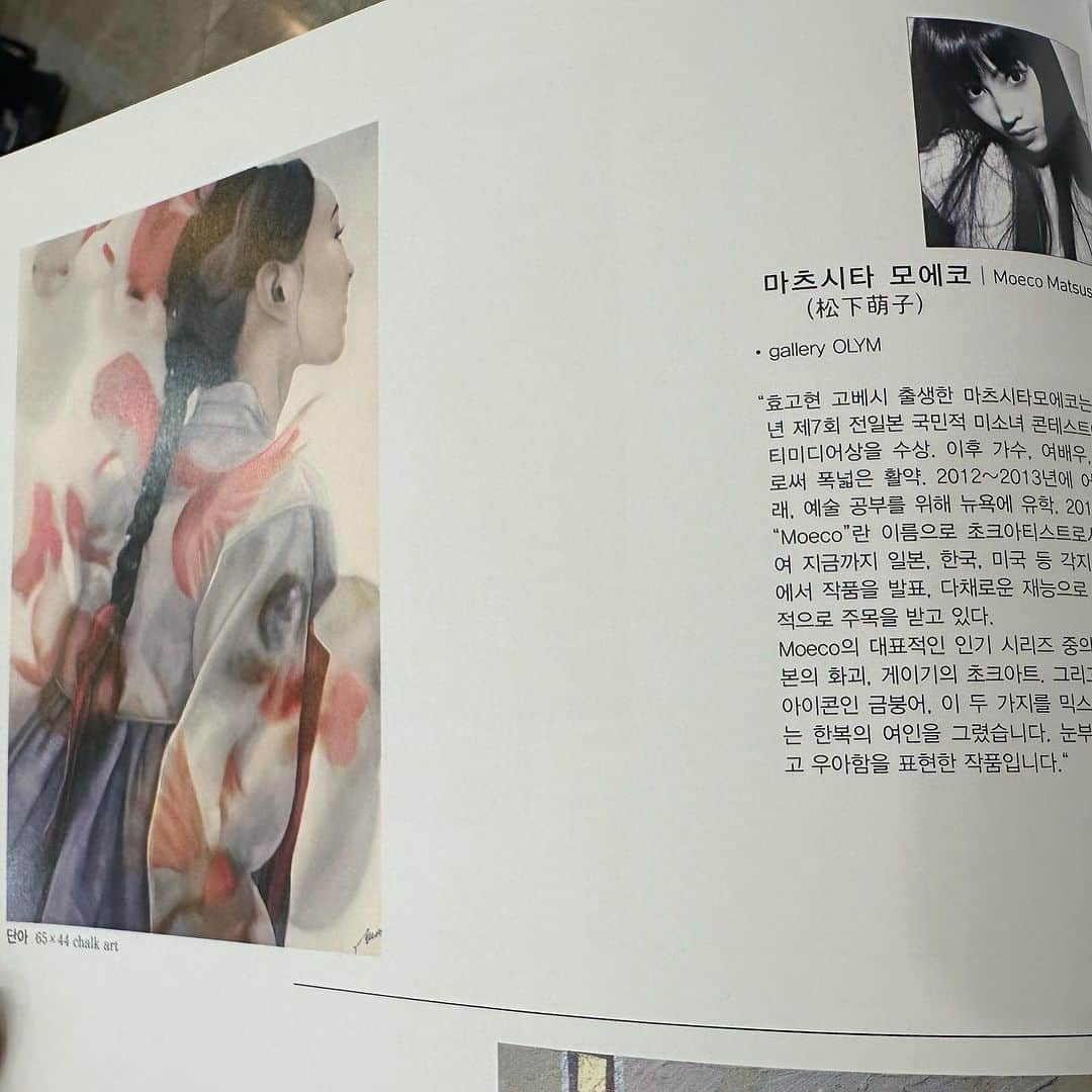 松下萌子さんのインスタグラム写真 - (松下萌子Instagram)「韓国  미술작품 국제교류 기획전 美術作品国際交流企画展  "ソウルの美" の展示にて 表彰して頂きました。 大賞を受賞しました。 美しい賞状には、 『市民の文化向上に寄与した功労が大きいので この賞状を差し上げます。』と 記しております。  私は韓国に沢山お友達が居り、 コロナ前は頻繁に来ていました。 大好きな場所。 今回久々の韓国でしたが、今回も沢山こちらの方の愛情に触れ、本当に感謝しています🇰🇷🌶️🍖  出会いに何時も感謝です。  ありがとうございます❣️ 引き続き展示が続きます。 今後ともよろしくお願い致します🙏💕  #moecochalkart #drawing  #art  #japan  #japanese #artist #moeco #チョークアート #chalkart #chalk #チョーク #tokyo #picture  #絵 #artist #松下萌子 #moecomatsushita」11月2日 10時40分 - moecochalkartonly