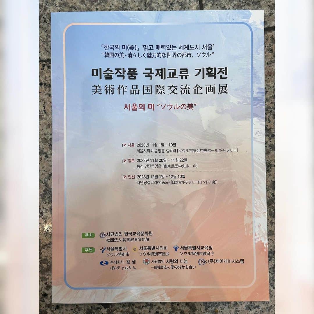 松下萌子さんのインスタグラム写真 - (松下萌子Instagram)「韓国  미술작품 국제교류 기획전 美術作品国際交流企画展  "ソウルの美" の展示にて 表彰して頂きました。 大賞を受賞しました。 美しい賞状には、 『市民の文化向上に寄与した功労が大きいので この賞状を差し上げます。』と 記しております。  私は韓国に沢山お友達が居り、 コロナ前は頻繁に来ていました。 大好きな場所。 今回久々の韓国でしたが、今回も沢山こちらの方の愛情に触れ、本当に感謝しています🇰🇷🌶️🍖  出会いに何時も感謝です。  ありがとうございます❣️ 引き続き展示が続きます。 今後ともよろしくお願い致します🙏💕  #moecochalkart #drawing  #art  #japan  #japanese #artist #moeco #チョークアート #chalkart #chalk #チョーク #tokyo #picture  #絵 #artist #松下萌子 #moecomatsushita」11月2日 10時40分 - moecochalkartonly