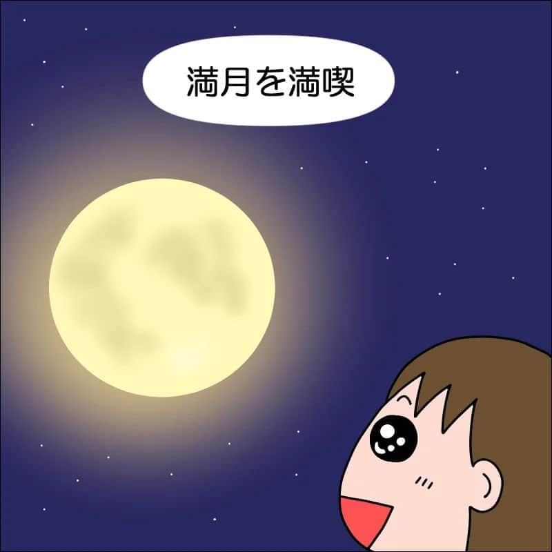 あぽりのインスタグラム：「この前の満月の夜です🌌⁡🌝 ⁡とても綺麗なお月様でした🥰 ⁡⁡ ⁡詳しくは、ストーリー、ハイライト、⁡ ⁡プロフィール(@apori33 )のリンクから⁡ ⁡飛んで読んでみてください♪⁡ ⁡⁡ ⁡昨日のポストにコメントありがとうございました☺️⁡ ⁡昔、ポケモンGOの時も同じ現象が起きましたね！⁡(これもやってました) ⁡モンハンは近所だけでも狩れるので⁡ ⁡そこが気楽で良いです。⁡ ⁡ご近所迷惑にならないように気をつけて出掛けようと思います！⁡⁡ ⁡⁡ ⁡ #満月  #満月の夜  #夜のお散歩  #気持ちがいい季節です  #絵日記  #絵日記ブログ  #イラスト  #イラストエッセイ  #漫画  #漫画ブログ  #あぽり  #ライブドアインスタブロガー  #ライブドア公式ブロガー⁡ ⁡ ⁡」