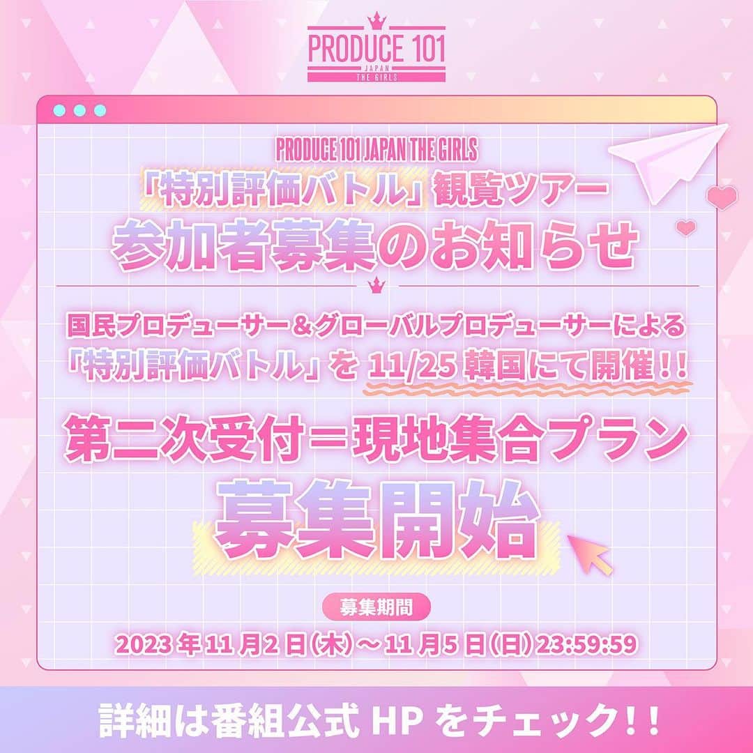 PRODUCE 101 JAPANのインスタグラム