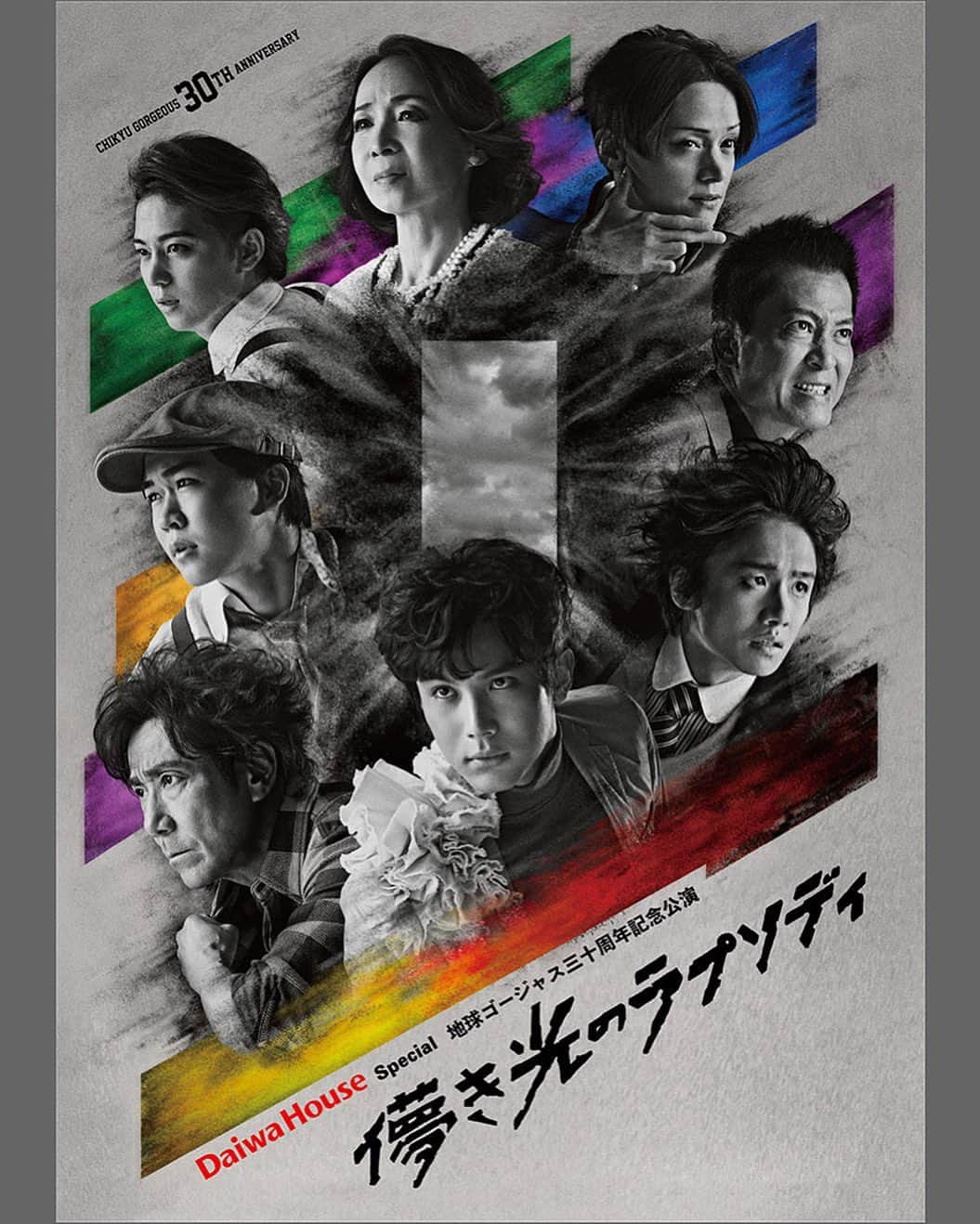 三浦涼介のインスタグラム：「. Daiwa House Special　 地球ゴージャス三十周年記念公演『儚き光のラプソディ』  作・演出：岸谷五朗  出演： 中川大志　風間俊介　鈴木福　三浦涼介　佐奈宏紀　保坂知寿　  原田治　小林由佳　井出恵理子　杉山真梨佳　内木克洋　高木勇次朗　水原ゆき　精進一輝　高島洋樹　 輝生かなで　東川歩未　尾関晃輔　栁原華奈　伊藤彩夏　千葉悠生　権田菜々子　清水錬  岸谷五朗　寺脇康文  【東京公演】 公演日程：2024年4月28日(日)～5月26日(日) 会場：明治座  【大阪公演】 公演日程：2024年5月31日(金)～6月9日(日) 会場：ＳｋｙシアターMBS  特別協賛： 大和ハウス工業株式会社 企画・製作：　 株式会社アミューズ」