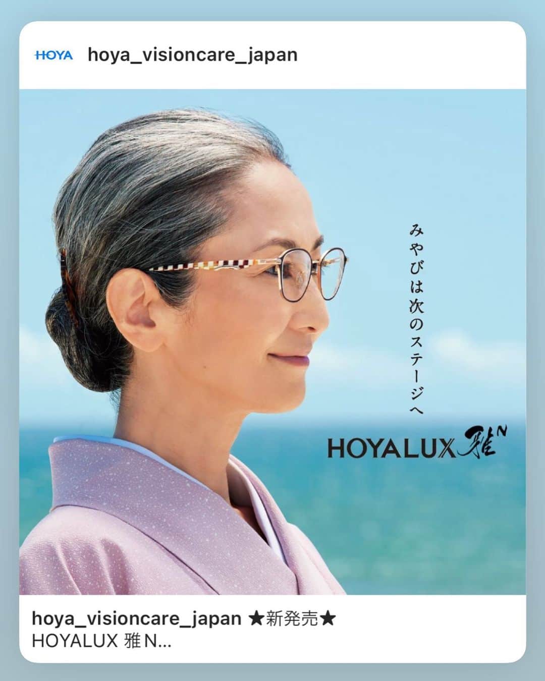 宮原巻由子のインスタグラム：「HOYA LUX 『雅N』 発売開始されました！ 今回のポスターは、海をバックに。 撮影地：九十九里浜 #hoya #hoyavisioncare」