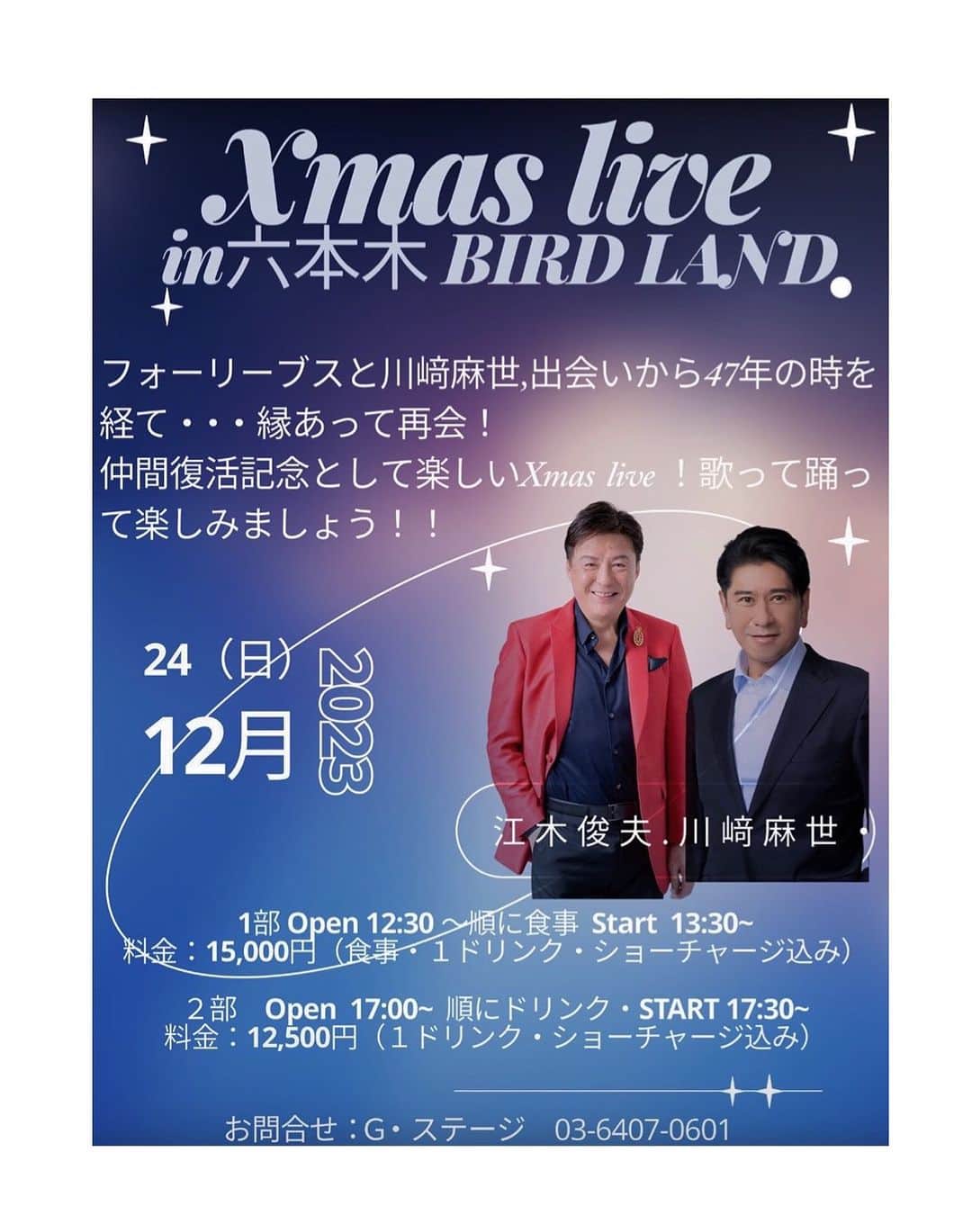 川崎麻世のインスタグラム：「12/24(日)は 先輩の元フォーリーブス 江木俊夫さんと Xmas LIVEを開催するよ🎤  詳しくは僕のアメブロを見てね😃」