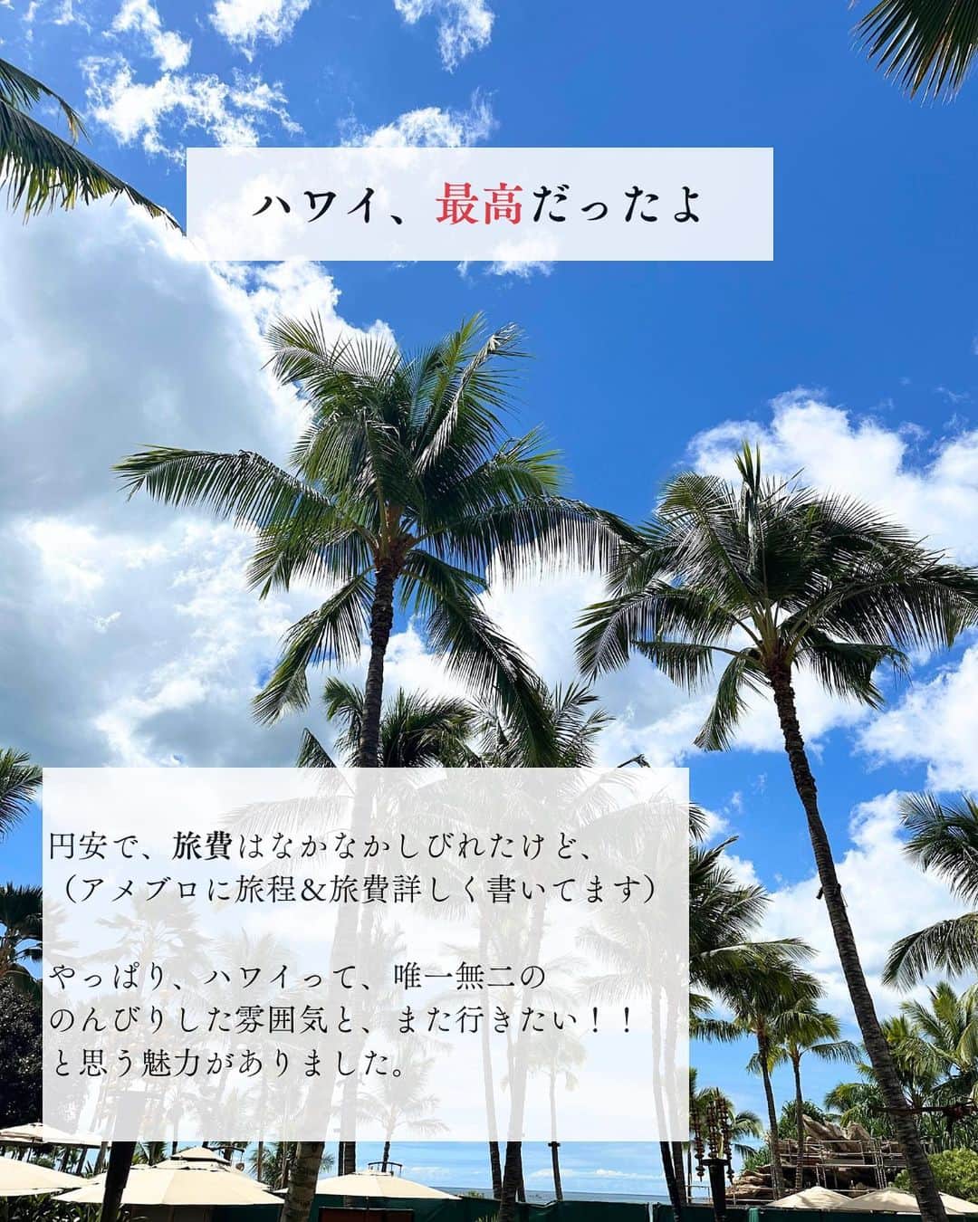 伊藤春香さんのインスタグラム写真 - (伊藤春香Instagram)「10月に行ったハワイのまとめ投稿☺️  【番外編】共感してくれる人いたら嬉しい...！  チョコ系を選ぶと、スニッカーズ食べてるのと変わらん...ってなって、美味しいけど、チーズケーキ食べてる感はないんだよなぁ...これがハワイ滞在中の最大の後悔！  旅程や、宿泊先、かかった旅費はアメブロに 書いているのでよかったら見てください。  #ハワイ旅行」11月2日 11時32分 - ha_chu