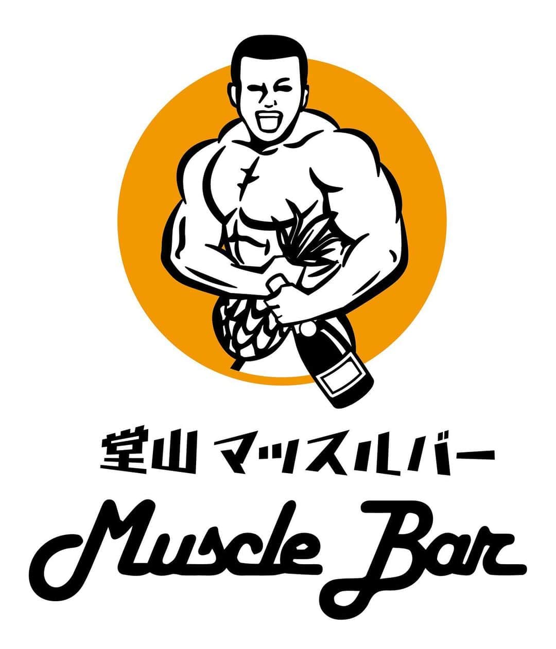 のインスタグラム：「昨日も沢山のお客様のご来店誠にありがとうございマッスル💪 ・ 【お知らせ】 この度、3月にオープンした仙台に引き続き12月頃、梅田の東通りの近くに3店舗目となる『堂山マッスルバー』をオープン致しマッスル😆🫧🫧 またちょっと違うテイストですので、梅田の堂山店もぜひ遊びにお越しください🫡🌈🌈 @doyamamusclebar  ・ では、本日も19時よりお待ちしておりマッスル💪♫  ーーーーーーーーーーーーーーーーーーーーー  北新地マッスルバー 大阪市北区堂島浜1-3-22 堂島タウン2F Tel:06-6344-8878  仙台支店 仙台マッスルバー 宮城県仙台市青葉区国分町2-5-17 車屋ビル4F ☎︎08023592607 @sendaimusclebar   #マッスルバー #fyp #fypシ #コンセプトバー #コンセプトカフェ #大阪 #大阪観光 #osaka #muscle #musclebar #촣아 #相互フォロー #おすすめ #おすすめにのりたい #在地人推薦 #減肥 #景點 #網美景點 #旅遊 #맞팔#팔로우 #좋아요반사 #일본  #ユニバ #テーマパーク#筋肉」