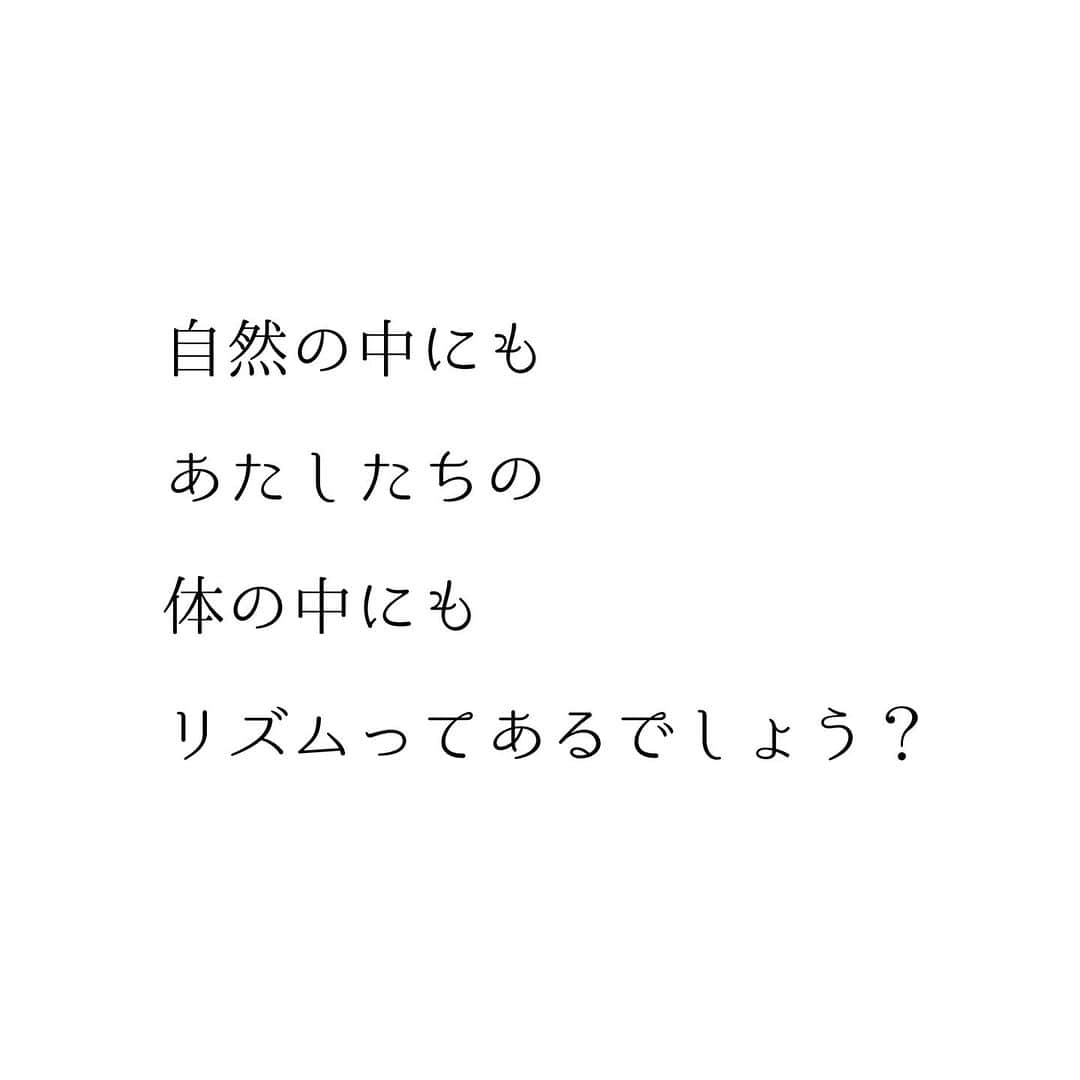 堀ママさんのインスタグラム写真 - (堀ママInstagram)「自然のリズムにのって 人生を生きてると 基本的にはうまくいくのよね  不調がある うまくいかない いつもしんどい  そんな時は 自然のリズムを無視してないか 自分が無理を重ねてばかりいないか よーく考えてみましょ  それぞれの歌詞には ピッタリのリズムやメロディがあるように あなたにはあなたに ピッタリのリズムやメロディがあるのよ  まずは 自然のリズムに乗りましょ そして 自分のメロディを奏でるの  それが自分の人生を 生きるってことなんだわ うふふ  #人生 #リズム #自然のリズム #自然 #自己肯定感 #メンタル #メンタルヘルス #ポジティブ #ネガティブ  #自分を大切に   #大丈夫」11月2日 12時04分 - hori_mama_