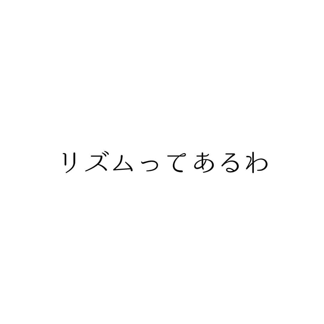 堀ママのインスタグラム：「自然のリズムにのって 人生を生きてると 基本的にはうまくいくのよね  不調がある うまくいかない いつもしんどい  そんな時は 自然のリズムを無視してないか 自分が無理を重ねてばかりいないか よーく考えてみましょ  それぞれの歌詞には ピッタリのリズムやメロディがあるように あなたにはあなたに ピッタリのリズムやメロディがあるのよ  まずは 自然のリズムに乗りましょ そして 自分のメロディを奏でるの  それが自分の人生を 生きるってことなんだわ うふふ  #人生 #リズム #自然のリズム #自然 #自己肯定感 #メンタル #メンタルヘルス #ポジティブ #ネガティブ  #自分を大切に   #大丈夫」