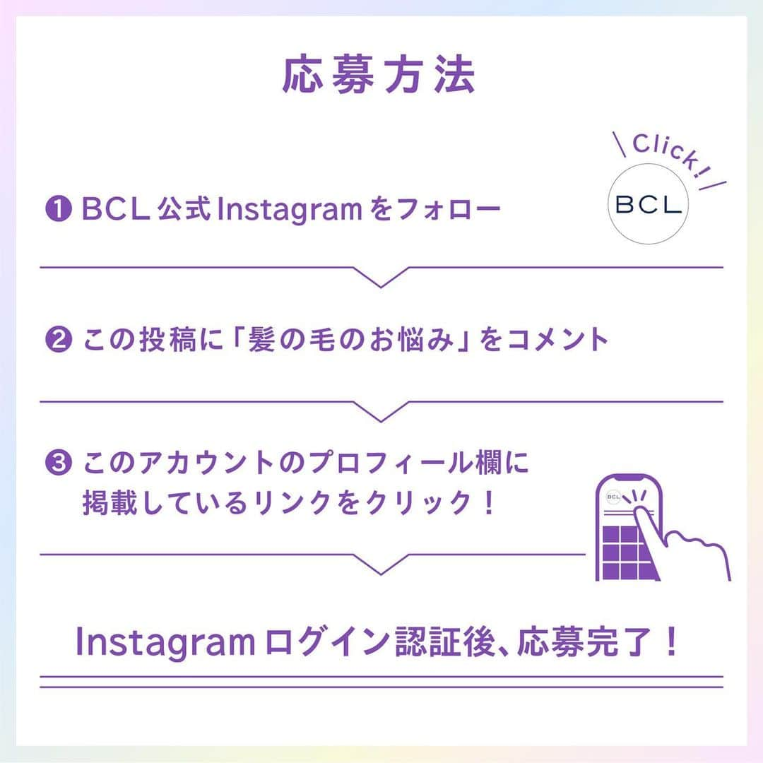 BCL公式Instagramページさんのインスタグラム写真 - (BCL公式InstagramページInstagram)「【PLAZA✖️BCL🤝🏻セラメディの新商品を含む豪華4点セットプレゼントキャンペーン🔮】 ⁡ @plazastyle  @bcl_company_official  Wフォローでその場で当たる！  新商品のお直しスティックをゲットしてね☝🏻 💜あほ毛・おくれ毛・前髪に 💜スタイリングしながら保湿ケア！ 💜シリーズで大好評のクリアシャンプーの香り  《応募方法》 ① @bcl_company_official @plazastyle をフォロー ②この投稿にプレゼント商品のうち「髪の毛のお悩み」をコメント ③ BCLカンパニーInstagramのプロフィールに掲載しているリンクをクリック ④ Instagramログイン認証して抽選 ⁡ 《応募期間》 2023年11月2日(木)12:00〜11月11日(土)23:59まで ⁡ 《賞品・当選者数》 ●セラメディ　ロック＆クレンズシャンプー S ●セラメディ　ロック＆リペアトリートメントS ●セラメディ　ポイントロック＆リペアスティック ●PLAZA BASICS　ハンドクリーム ピンクペッパーの香り/ハーバルグリーンの香り（いずれかランダムで1種） ⁡ 上記4点セットを20名さまに🎁 ⁡ ⁡ ⁡ ----- ----- ----- ＜応募規約＞ 株式会社スタイリングライフ・ホールディングス BCLカンパニー（以下、弊社）が主催する、「PLAZA×BCL！セラメディの新商品を含む豪華4点セットプレゼントキャンペーン」（以下、本キャンペーン）にご応募いただくことにより、本規約に同意いただいたものとみなします。 ⁡ ・やむを得ない事情により、本キャンペーンの応募期間・賞品・当選者数は予告なく変更、またはキャンペーン中止となることがあります。 ・Meta社（旧Facebook社）およびInstagramとは一切関係ありません。 ⁡ ＜応募資格について＞ ・本キャンペーンのご応募には、Instagramへの登録（無料）が必要です。 ・Instagramではご自身のアカウントを公開状態にしてご投稿ください。 ・本キャンペーン実施期間中はInstagramのユーザーネームを変更しないようお願いいたします。 ・複数のInstagramアカウントで応募されたことが判明した場合、当選資格を無効とさせていただく場合がございま ・弊社関係者及び当キャンペーン関係者の応募はできません。 ・ご応募は日本国内にお住まいの方に限らせていただきます。 ・未成年の方は、親権者の方が応募規約に同意いただいた上でキャンペーンの応募をお願いいたします。 ⁡ ＜当選について＞ ・コメントを投稿したアカウント「@ bcl_company_official」のプロフィール欄のURLをクリックして、Instagramアカウントの認証後、賞品当選の抽選結果をご確認いただけます。 ・当選者の方には、当選賞品送付のため必要な情報をご登録いただきます。 ・当選に際して、必要な情報をご提供いただけない場合、またご提供情報に誤りがあるために賞品を送付できない場合（誤送信含む）、当選を無効とさせていただきますのでご注意ください。 ・当選が無効となった場合、その後賞品の送付依頼をいただいたとしても一切受け付けかねます。なお、無効となった当選が発生した場合、当選人数は記載の数に達しないことがあります。 ・キャンペーンの応募状況および抽選基準、結果に関するお問い合わせにはお答えできませんので、予めご了承ください。 ・当選の権利および賞品受取の権利は当選者ご本人様のものとし、第三者に譲渡、換金することはできません。 ⁡ ＜個人情報について＞ ・ご提供いただいたお客様の個人情報は、弊社が委託したアライドアーキテクツ株式会社が厳重に管理し、当選の通知、賞品送付および賞品送付に伴う連絡に利用させていただきます。 ・また、個人を特定しない形でのサービス向上のための統計データとして利用させていただきます。賞品送付以外の目的で、お客様の同意なしに第三者提供することはありません。 ・ただし、法令に基づいて開示請求された場合はこの限りではありません。 ⁡ ＜お問い合わせ＞ @bcl_company_official のDMにて受け付けます。 ⁡ ⁡ ⚠️なりすましアカウントにご注意ください⚠️ ・キャンペーン期間中、当アカウントのなりすましの発生が予想されます。 ・個人情報の抜き取りや、フィッシングサイトへの誘導の恐れがあるため、IDが @bcl_company_official であることを確認し、それ以外のアカウントからのDMには絶対に対応しないでください。（.や_などが付け足されているケースが散見されます。） ----- ----- ----- 　 #BCL #PLAZA #プレゼントキャンペーン #ヘアケア #スタイリング剤 #シャンプー #トリートメント #セラメディ #セラミド #保湿 #美容 #ハンドクリーム #保湿ケア #コスメ #あほ毛 #プレゼント企画 #新作コスメ #ヘア #ヘアセット #美髪 #美髪ケア #プチプラコスメ #キューティクル #キューティクルケア」11月2日 12時00分 - bcl_company_official