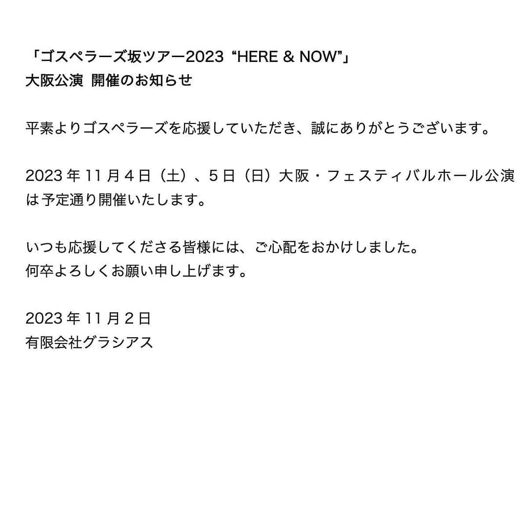 ゴスペラーズ【公式】のインスタグラム：「. 「ゴスペラーズ坂ツアー2023 “HERE & NOW”」 大阪公演 開催のお知らせ」