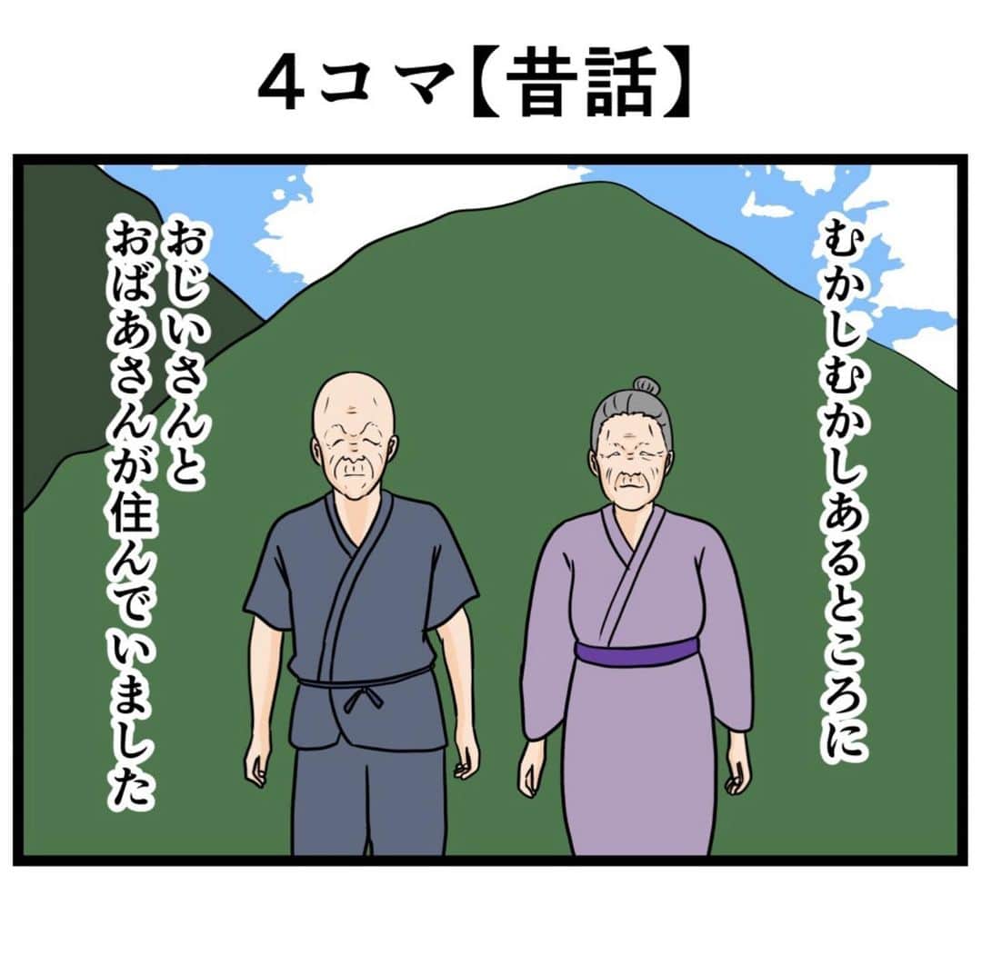 バラシ屋トシヤのインスタグラム：「4コマ【昔話】  #漫画 #マンガ #4コマ #4コマ漫画 #ギャグ漫画」