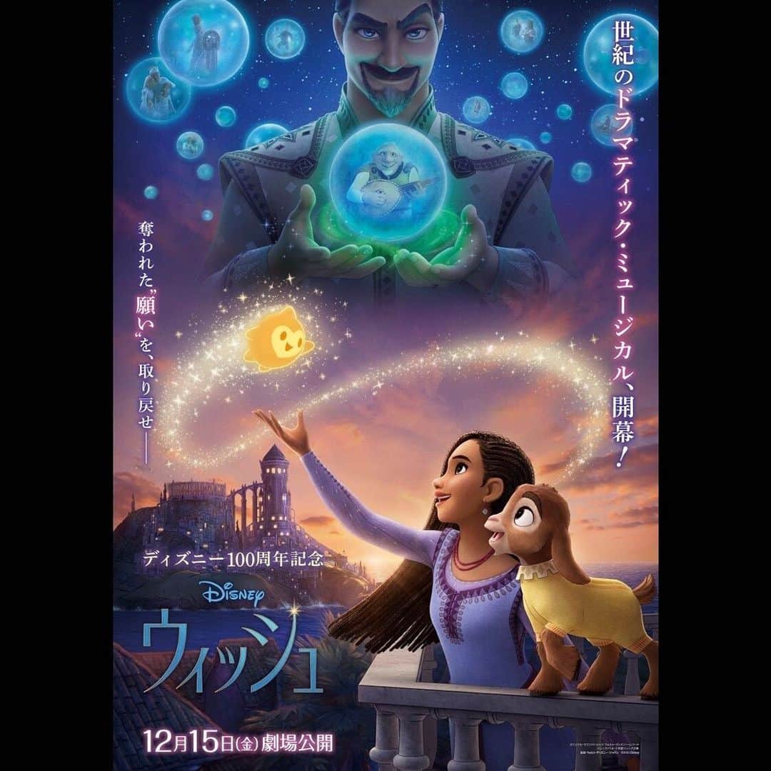 のインスタグラム：「日本のために特別に作られた 🌟日本版本ポスター解禁🌟 ⠀ 主人公≪アーシャ≫が対峙するのは、 人々の“願い”を支配するディズニー史上 最恐のヴィラン≪マグニフィコ王≫⚡ ⠀ 奪われた“願い”を 取り戻すことはできるのか――❔ ⠀ ディズニー100周年記念  『ウィッシュ』12/15公開🎬 ⠀ #ウィッシュこの願いを届けよう  #ウィッシュ #Wish #アーシャ #Asha  #ディズニー #Disney #ディズニー映画 #ディズニーアニメーション #ディズニー100 #Disney100」