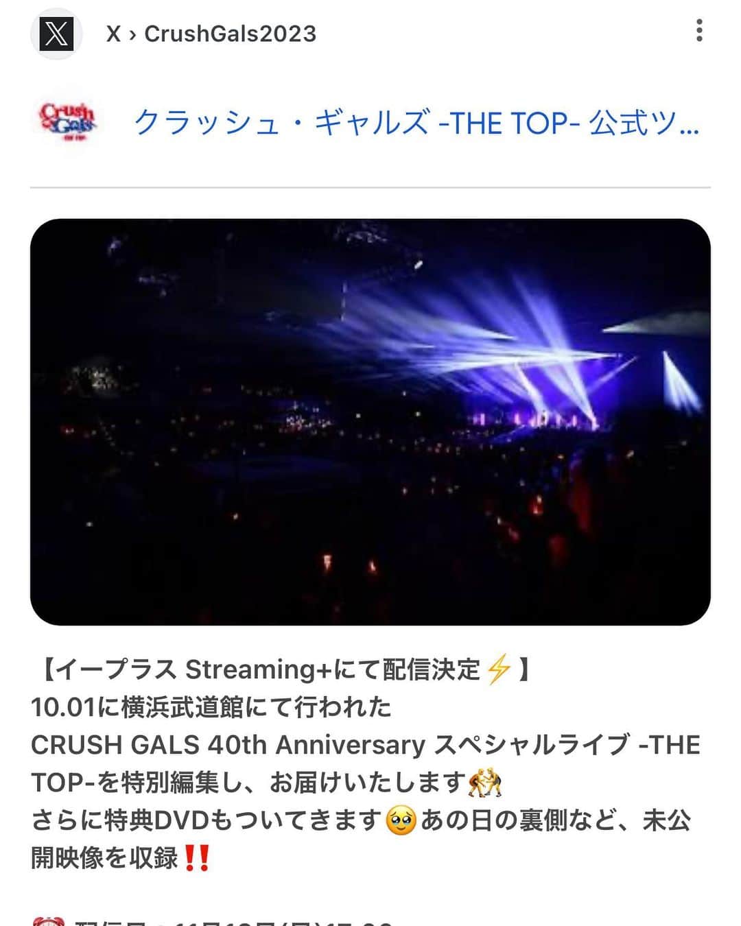 ライオネス飛鳥のインスタグラム：「THE TOP! 配信決定‼️ 詳しくは『クラッシュギャルズ　THE TOP』ホームページ見てね！  #ライオネス飛鳥 #長与千種 #クラッシュギャルズ #THE TOP #配信決定」