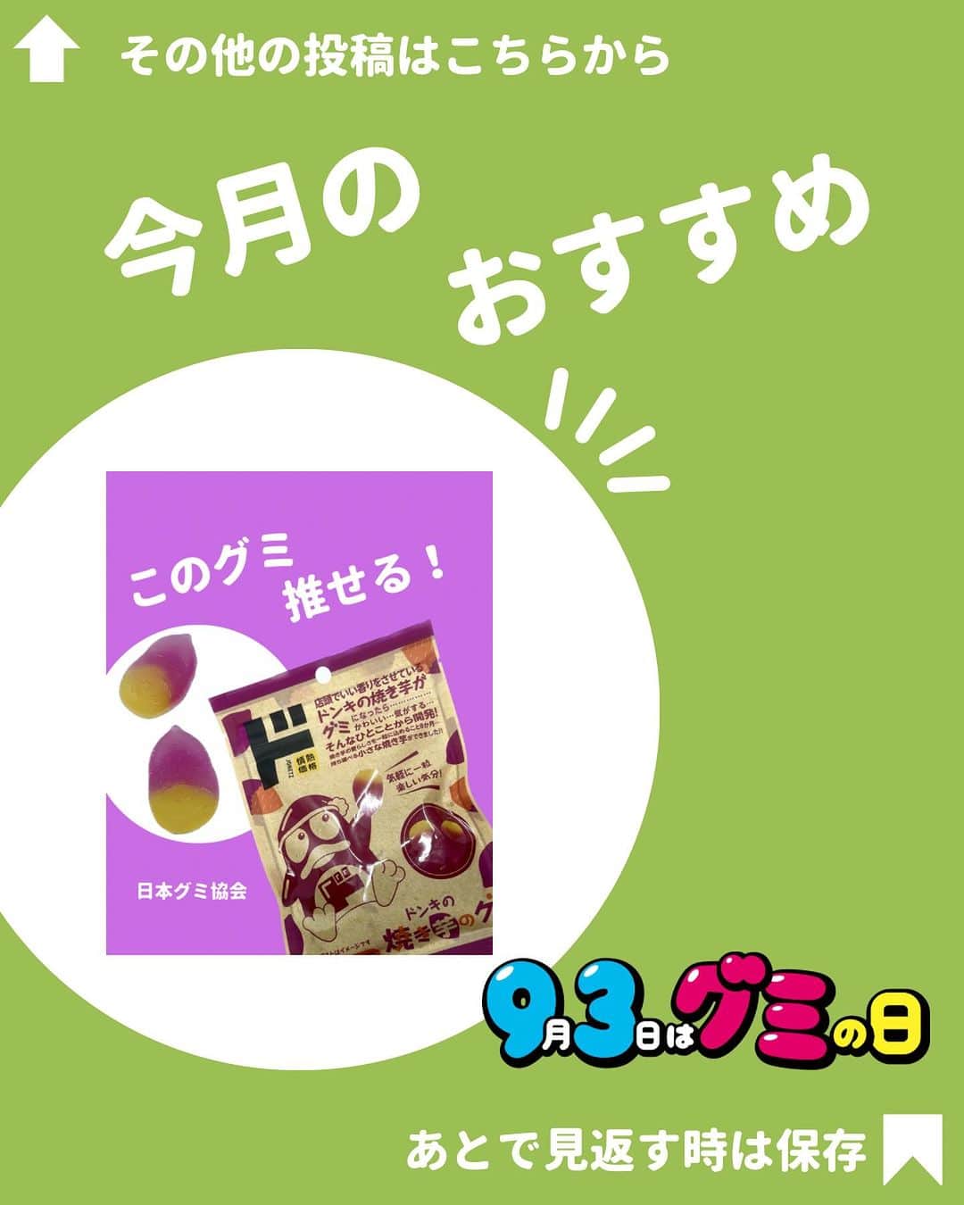 日本グミ協会さんのインスタグラム写真 - (日本グミ協会Instagram)「@gummy_japan ←他のグミ情報はこちらから！  日本グミ協会公式レビュー！  #つぶグミプレミアム濃厚梨  保存しておくとお買い物に便利🙆‍♀️  グミのリクエストはコメントで待ってます！ｸﾞ٩( ᐛ )و ﾐ #日本グミ協会 を付けてグミニケーションもしてみてねｸﾞ٩( ᐛ )و ﾐ  【毎週火曜は新作グミライブ配信中📢】 →@gummy_japan  #日本グミ協会 #グミニケーション #グミ #グミ好きな人と繋がりたい #グミ好き #グミ紹介 #コンビニ  #二十世紀梨  #ラフランス  #幸水  #梨  #つぶグミ  #つぶグ民」11月2日 12時45分 - gummy_japan