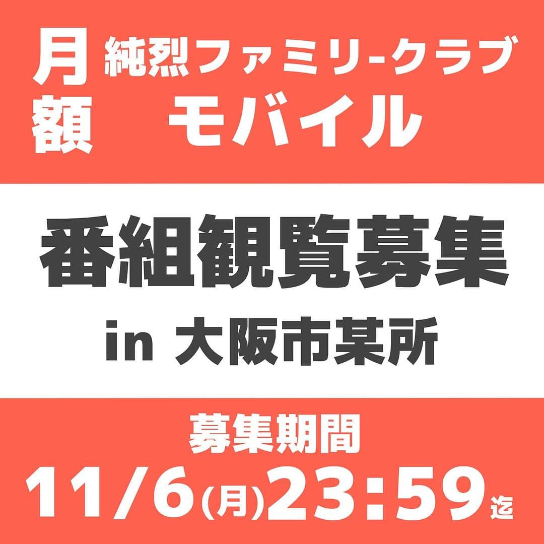 純烈さんのインスタグラム写真 - (純烈Instagram)「💜❤🧡💚 ＼ FCモバイル会員必見！！／  純烈ファミリークラブモバイル会員様を対象に 11/16(木)に収録(大阪市某所)する音楽番組の観覧を募集✨  ・・・・・・・・・・・・・・・・・・・・・・・・ ■応募受付期間 2023年11月2日(木)17:00～11月6日(月)23:59  ■当選発表 11/8(水)  予定 ・・・・・・・・・・・・・・・・・・・・・・・・  詳しくは純烈ファミリークラブモバイルのページからご確認ください！！ https://sp.junretsu.jp   #純烈  #番組観覧  #番協  #ファンクラブ限定   #酒井一圭  #白川裕二郎  #後上翔太  #岩永洋昭」11月2日 13時00分 - junretsu_official