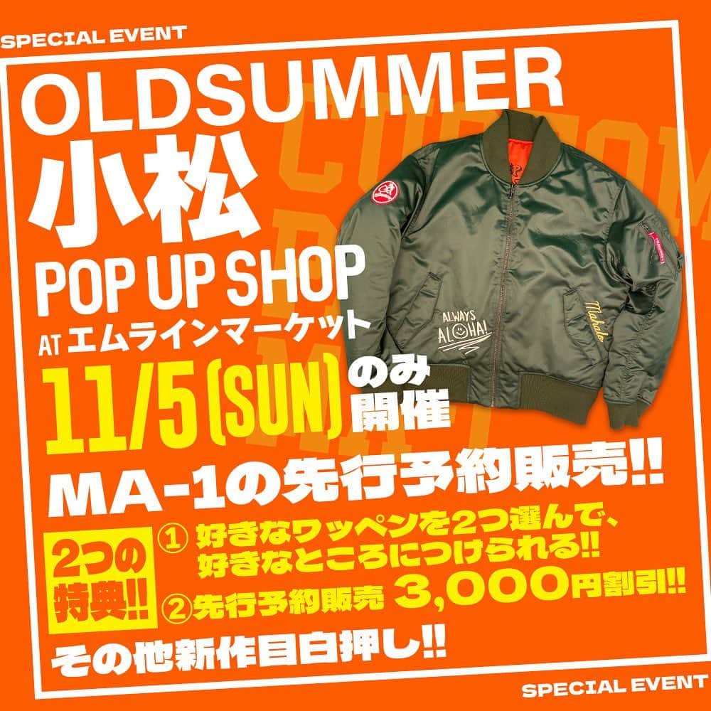 OldSUmmerのインスタグラム：「こんにちは。  11/5-6 ポップアップショップ 小松！  大人気の！あの企画！ 小松でもやります！  MA-1ワッペンカスタム企画！！  ぜひ、自分だけのMA-1を！！😄  プロフィールに掲載している公式オンラインショップからおすすめアイテムをチェックして！  #エムラインマーケット#ma-1 #アロカジ#alohacasual  #スタイリスト #純子さん  #Hawaii #wikiki #palmtree #beach #湘南 #アロハ#児島 #ジーンズ#madeinjapan #redwing #アメカジ #ジーパン #ootd  #fashion  #instafashion #vintage#リンクコーデ#アメカジコーデ#ジーパンコーデ#ビンテージ#ビッグサイズ#大きいサイズ」