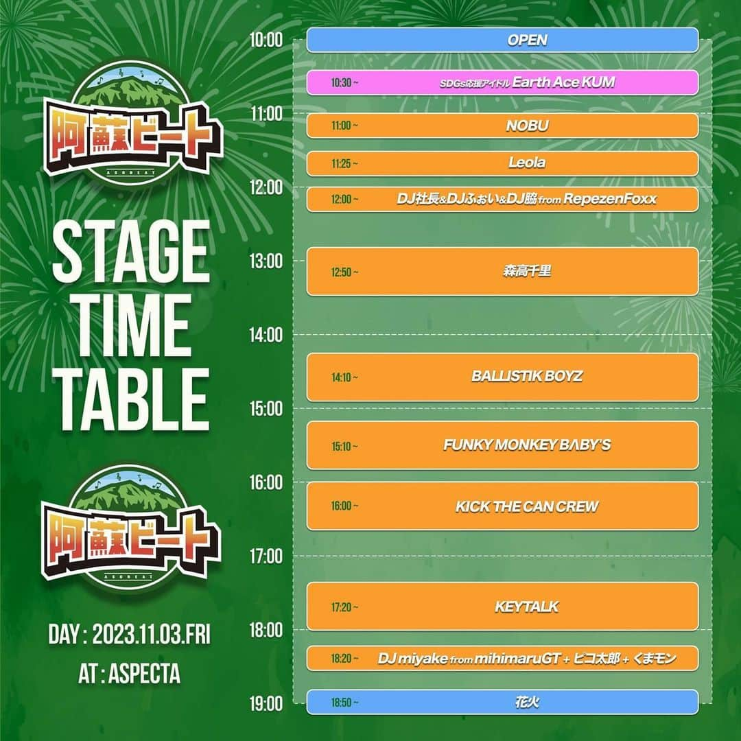 NESMITHさんのインスタグラム写真 - (NESMITHInstagram)「いよいよ明日11/3✨ 熊本県野外劇場アスペクタにて 南阿蘇村復興祭2023『阿蘇ビート』が開催されます🎉✨🎉  そうそうたる出演者の皆さんがいる中、 今回僕は古坂大魔王さんと共にMCとしてイベントを盛り上げます🔥‼️🔥‼️🔥‼️ 何気にアスペクタのステージに立つのは今回が初✨ 今までも取材や阿蘇ロックなどで足を運んでいた会場なので明日はMCという立場でありながら誰よりも楽しんじゃいたいと思います✌️✨(笑) フェスのラストでは花火も上がるのでそれも楽しみ🎆 ぜひ全国各地から足を運んでいただけたら嬉しいです‼️ 一緒に自然の中で音楽を体全体で感じましょう🎉✨ #南阿蘇復興祭2023 #阿蘇ビート #熊本県野外劇場アスペクタ  #ただいまリハーサル真っ最中 #今日も熊本は夏日近い気温 #明日もなかなか気温が上がるそうなので #日中と夜の寒暖差にはお気をつけください #一枚羽織れる上着は必須 #さっきLeolaのリハを見てたんですが #シチュエーションもそうだけど歌上手いなぁ #とただただ１お客さんとして見ちゃってた (笑) #明日が楽しみやーーーーー」11月2日 13時32分 - exile_nesmith_official