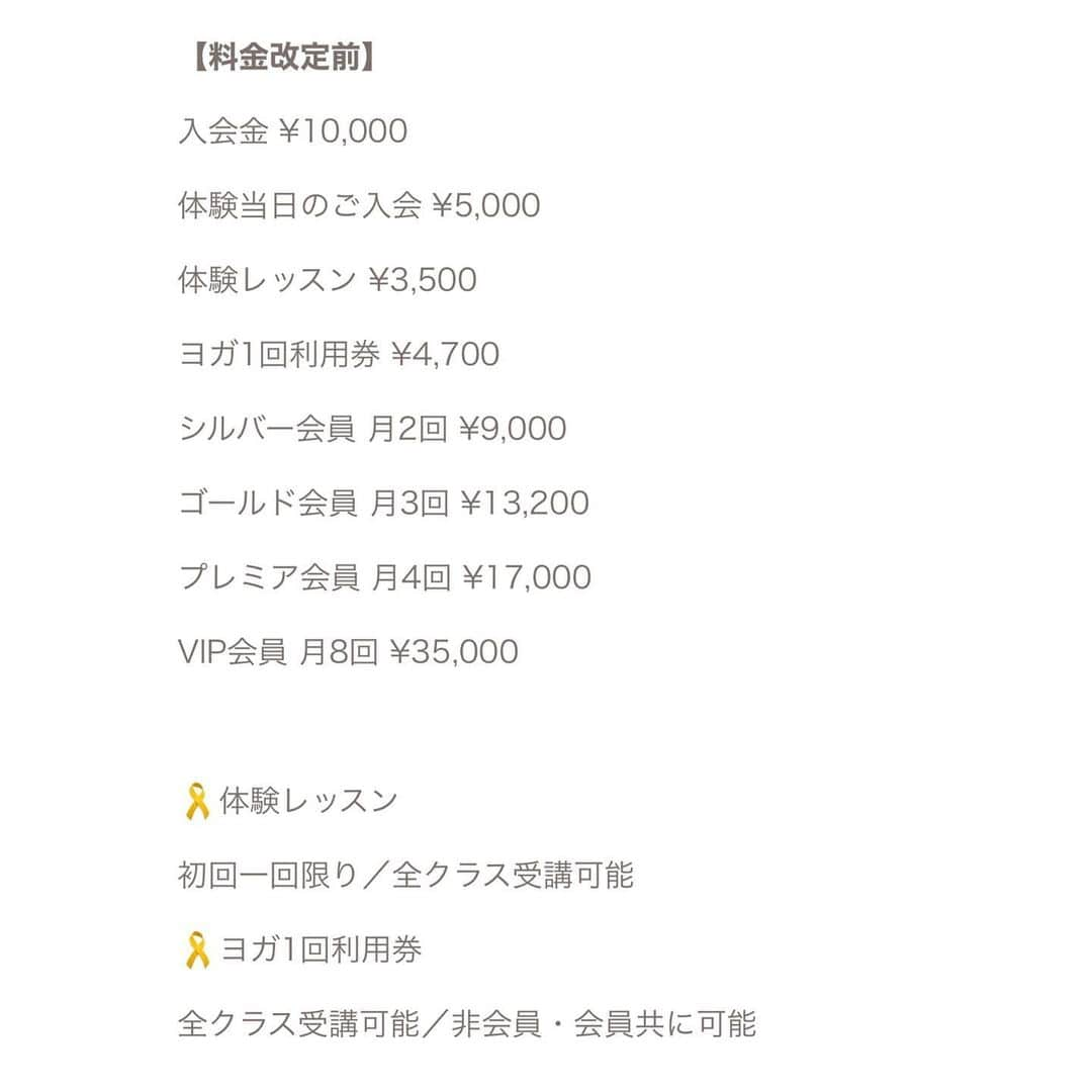 江嶋綾恵梨さんのインスタグラム写真 - (江嶋綾恵梨Instagram)「いつもヨガスペース『hurmth』をご利用いただき、誠にありがとうございます。 ⁡ 2023年12月1日(金)から、レッスン料金を改定させていただきたくご案内申し上げます。 今年3月に大手町でスタジオをオープンし、7月に南青山に移転。オーナー自身手探りの中、皆様のお力を借りながら様々な経験を積ませていただきました。 今までたくさんの試練がありましたが、今後もスタジオ環境の向上、安心で健全な経営維持、スタジオ全体の価値向上のため、料金改定させていただくことを決めました。 ⁡ 今まで以上にお客様が自然体で愛に満ちたライフスタイルを送れますよう、今後とも南青山の少人数制ヨガスペースとして、お一人お一人にあわせたプログラムと、皆様が安心してご利用頂ける環境づくり、カウンセリングやコミュニケーションを大切にしながら、精一杯サポートさせて頂きます。 ⁡ 引き続き、hurmthを宜しくお願いいたします。 ⁡ 【料金改定前】 入会金 ¥10,000 体験当日のご入会 ¥5,000 体験レッスン ¥3,500 ヨガ1回利用券 ¥4,700 シルバー会員 月2回 ¥9,000 ゴールド会員 月3回 ¥13,200 プレミア会員 月4回 ¥17,000 VIP会員 月8回 ¥35,000 ⁡ 🎗体験レッスン  初回一回限り／全クラス受講可能 🎗ヨガ1回利用券  全クラス受講可能／非会員・会員共に可能 ⁡ 【料金改定後 2023年12月1日以降】 入会金 ¥10,000 体験当日のご入会 ¥5,000 体験レッスン ¥3,500 ヨガ1回利用券 ¥5,000 シルバー会員 月2回 ¥9,500 ゴールド会員 月3回 ¥13,700  プラチナ会員 月4回 ¥17,400  ダイヤモンド会員 月8回 ¥32,000 ⁡ 🎗体験レッスン  初回一回限り／癒えるお香ヨガクラスのみ 【毎月3名様まで】 ※12月以降の体験チケットのご購入・ご予約分から変更となります ※体験できるクラスが月によって変わることもあります 🎗ヨガ1回利用券(変更なし) 全クラス受講可能／非会員・会員共に可能 ⁡ 今回の料金改定にあたりコース変更、休会・退会手続きをご希望の方は、11月25日(土)までにレッスン時、講師にお伝えいただくかメールにてご連絡ください。 mail：info@hurmth.me ⁡ お手数おかけしますが、宜しくお願いいたします。 何かご不明点などございましたら ご遠慮なくお問い合わせください。 ⁡ ⁡ (株)hurmth air代表取締役 ヨガスペースhurmthオーナー 江嶋 綾恵梨 ⁡ ⁡ ヨガスペース【hurmth(ハームス)】 〒107-0062 東京都港区南青山4-17-14 VALO南青山202 ヨガスペースhurmth ⁡ 表参道駅 A4出口 徒歩8分 銀座線 外苑前 | 千代田線 乃木坂駅 徒歩10分 ⁡ #癒えるヨガ #hurmth #ヨガ #ヨガスタジオ #ヨガレッスン #南青山 #表参道 #淡色ヨガスタジオ #表参道ヨガ #南青山ヨガ」11月2日 13時27分 - aeringoooo