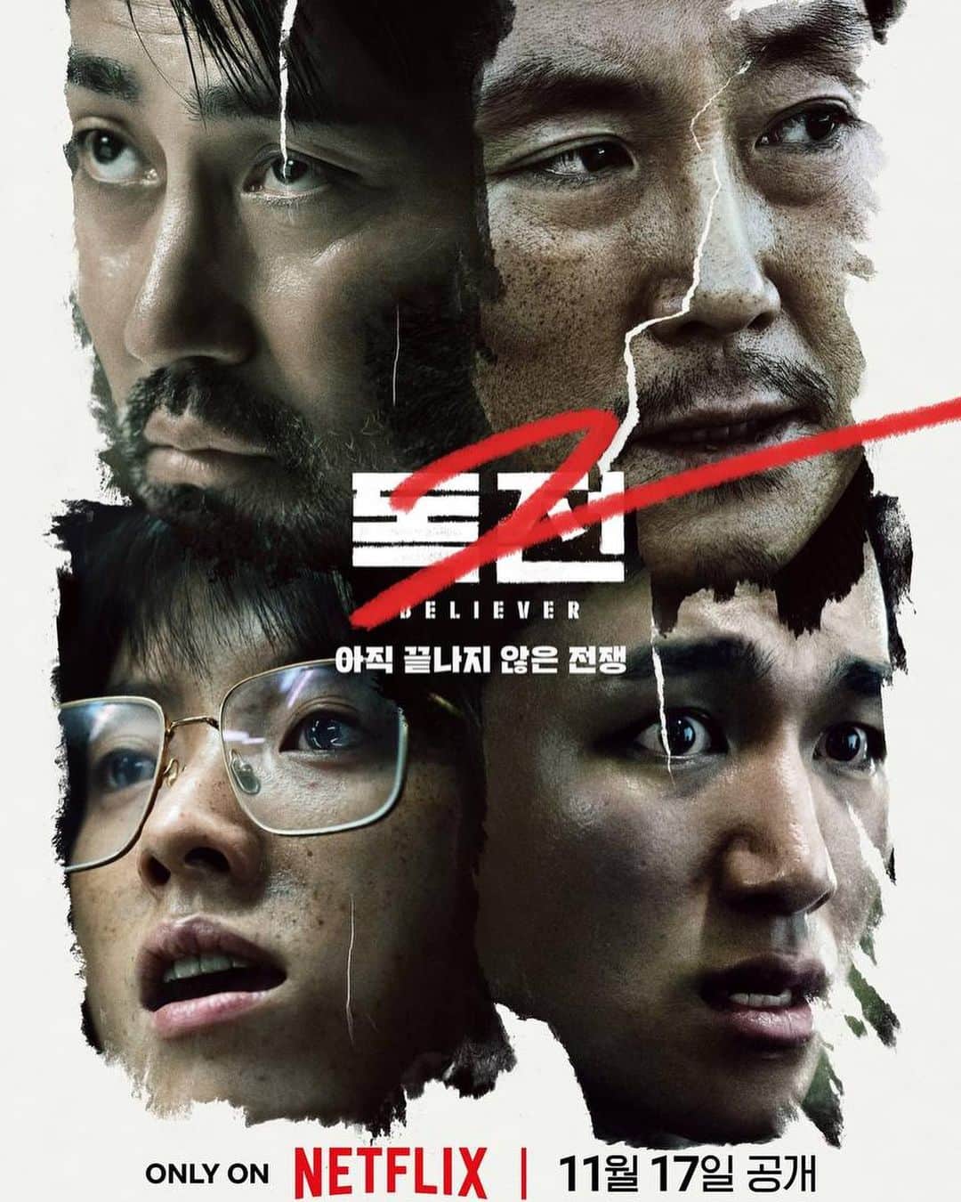ハン・ヒョジュのインスタグラム：「#독전2 #believer2  November 17th on Netflix.」