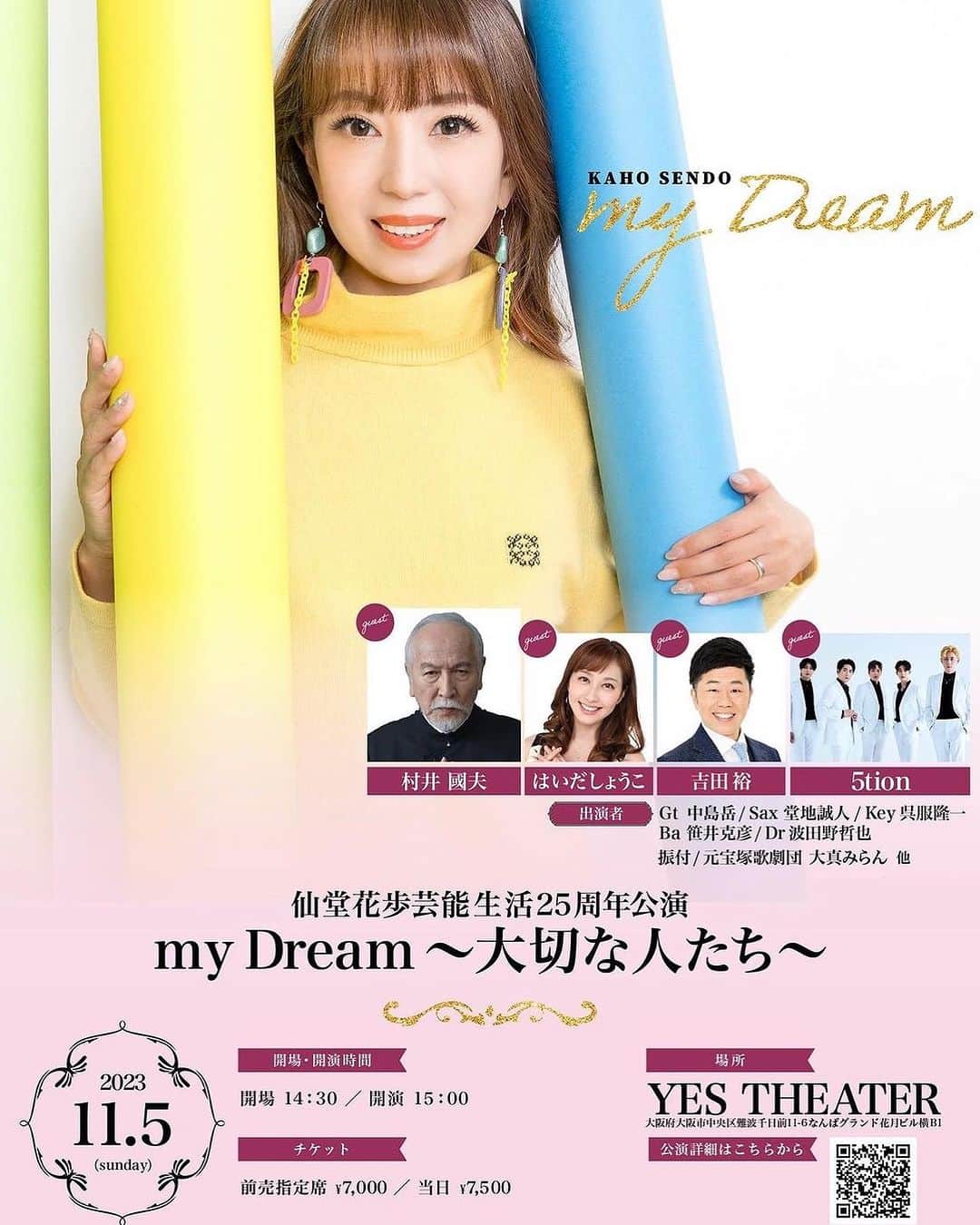 大真みらんさんのインスタグラム写真 - (大真みらんInstagram)「１１／５(日)大阪で行われる 仙堂花歩２５周年LIVE🎤💃🕺✨ 宝塚84期同期の#仙堂花歩 と 韓国🇰🇷アイドルグループ#5tion の コラボ dance場面の振付をさせて頂きました🙌  まいちゃん… 私は勝手に 関西の「辻希美ちゃん」とお呼びしてます😆 子育てに奮闘しながらも アクティブに多方面で活動 パワフルママ👧👦👦👦であり キュートな立ち居振る舞いは宝塚時代と変わらず 素敵な女性👸です、はい💐  まいちゃんのアツい御要望にお応えして笑 当日は急遽会場へ駆け付ける事になりました🚅💨 (大真JAZZクラス休講にさせて頂きました💦その分しっかり仙堂花歩サポートして参ります！)  5tionメンバー イルゴンさん、チャンウさん、ジュンヨンさん、ジュンホさん、ジュホさん そして 仙堂花歩 まいちゃん  皆さんにとって 素敵な１場面💃🕺🕺🕺🕺🕺✨と なりますよぅに‼️  本番宜しくお願いしまっす💪(๑>◡<๑)❤️‍🔥」11月2日 13時35分 - miran_oma