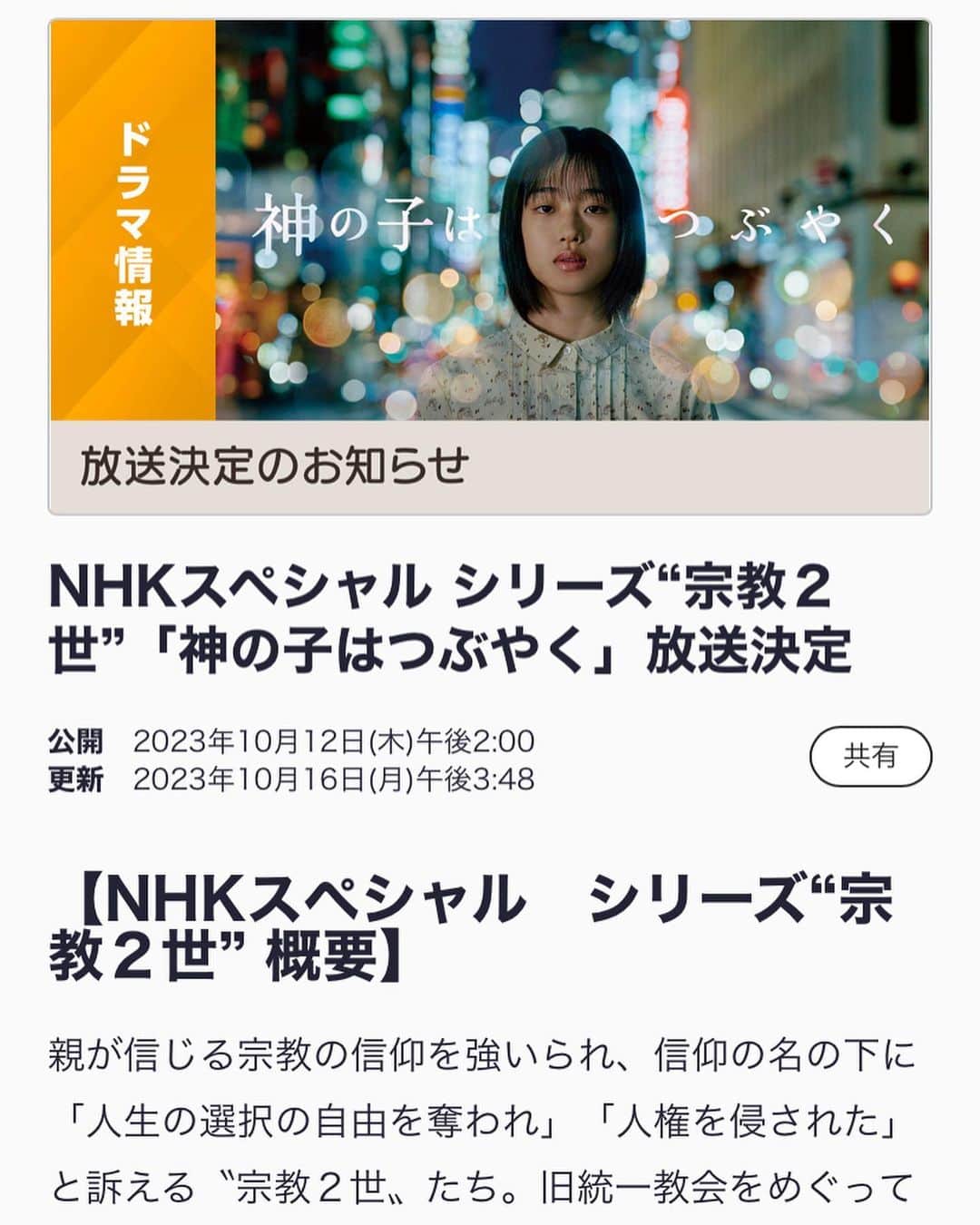 タテタカコのインスタグラム：「NHK FMラジオドラマ『一時帰宅』でお世話になりました川恵実さんが、  明日テレビで放送される ドラマ『神の子はつぶやく』の 脚本に携わられたそうです。  あした金曜日の22時〜NHKで放送されるそうです。📺  NHKスペシャル　 神の子はつぶやく 11月3日よる10時〜11時30分  詳細はこちらです☞☟  https://www.nhk.jp/g/blog/h9kcmp4ml6c/」