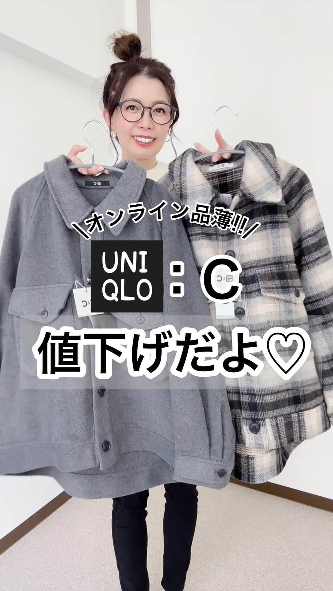 maki_h.aのインスタグラム：「2023.11.2 ･ UNIQLO：Cの値下げジャケット❤️ #オーバーサイズジャケット グレーはオンラインでLサイズを♩ チェック柄はどこにもなくて諦めたところで 近所の店舗でラスイチ発見‼️ Mサイズしかなかったけど Mサイズでもゆったり着れます😊 やっぱりめっちゃ可愛い🫶💕 ブログに静止画載せてますᝰ✍️ ･ ･ #uniqlo#ユニクロ#ユニクロコーデ#ユニクロ購入品#uniqloc#プチプラコーデ#大人カジュアル#秋冬コーデ#秋コーデ」