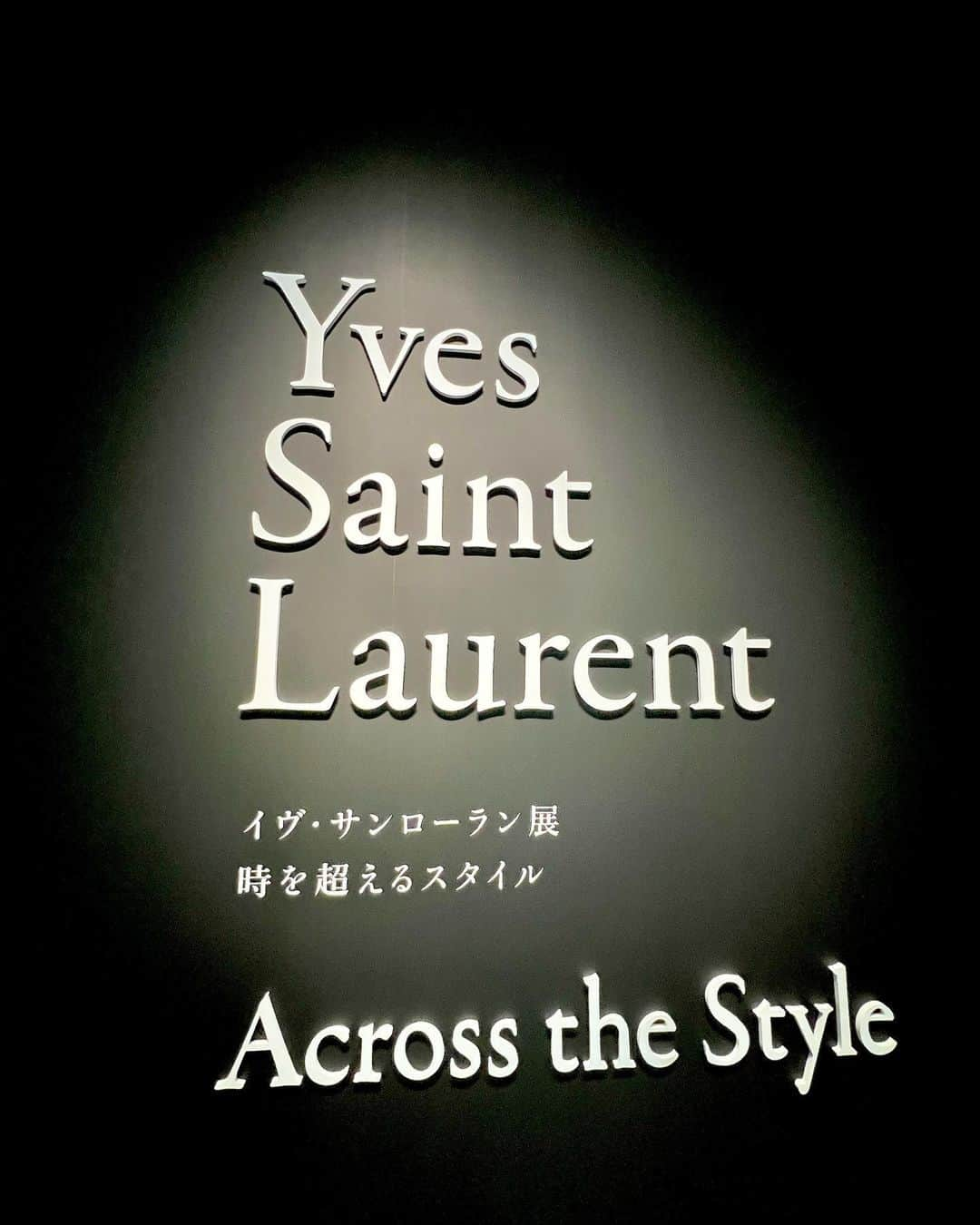 熊井友理奈さんのインスタグラム写真 - (熊井友理奈Instagram)「_ 　  先日、まなみんとイヴ・サンローラン展へ🖤  サンローランのアイテム欲しくなった🥺 楽しかったね🫶 　 #YvesSaintLaurent #国立新美術館」11月2日 19時34分 - kumai_yurina