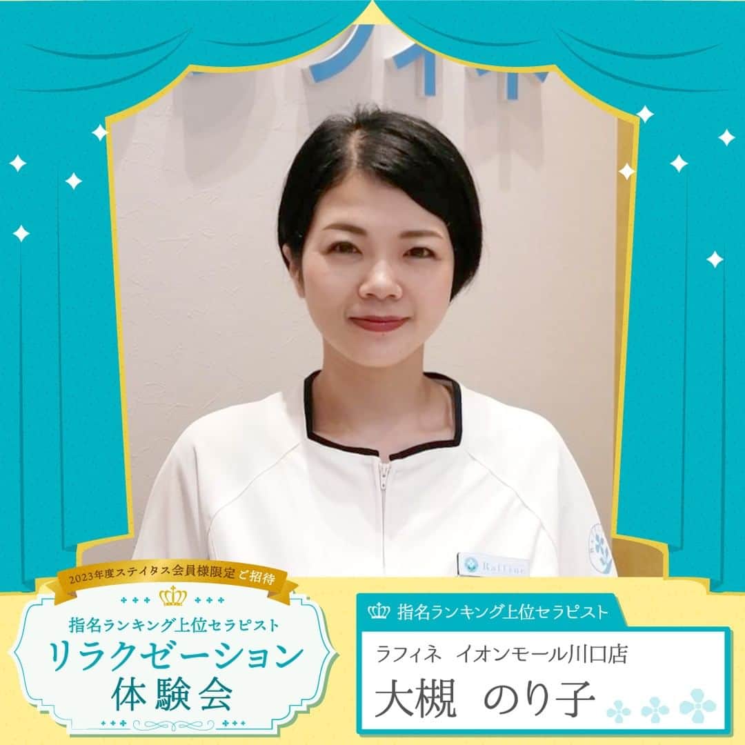 株式会社ボディワークさんのインスタグラム写真 - (株式会社ボディワークInstagram)「【指名ランキング上位セラピストリラクゼーション体験会 セラピスト紹介❣　～宮城会場編～】  いつもラフィネグループをご利用いただき、誠にありがとうございます。  ステイタス会員様限定ご招待スペシャルイベント「指名ランキング上位セラピスト リラクゼーション体験会」が、いよいよ11/7（火）より全国6会場で順次開催されます🎉 ※応募受付は終了いたしました。  今回は宮城会場（ラフィネプリュス 仙台パルコ２店）で施術を行うセラピスト7名のうち1名をご紹介いたします💁  . . *:・゜。*:・゜*:・゜。*:・゜。*  🌼チーフセラピスト　大槻 のり子 店舗：ラフィネ イオンモール川口店 コメント：ひょんなことからこのお仕事に就いて長くなりますが、このような機会をいただけて嬉しいです。 体験会では、お客様の心に明かりを灯す気持ちでおもてなし致しますので、心身共に安らぎを感じていただけたら幸いです。  . . *:・゜。*:・゜*:・゜。*:・゜。*  宮城会場では、このほか6名のセラピストが施術を行います。 ご参加の皆様のお越しを、心よりお待ちしております🥰  #ステイタス会員様限定 #施術体験会 #トップクラス #セラピスト #リラクゼーション #リラクゼーションサロン #ラフィネグループ #ラフィネ #バダンバルー #ラフィネプリュス」11月2日 14時15分 - raffine_official6