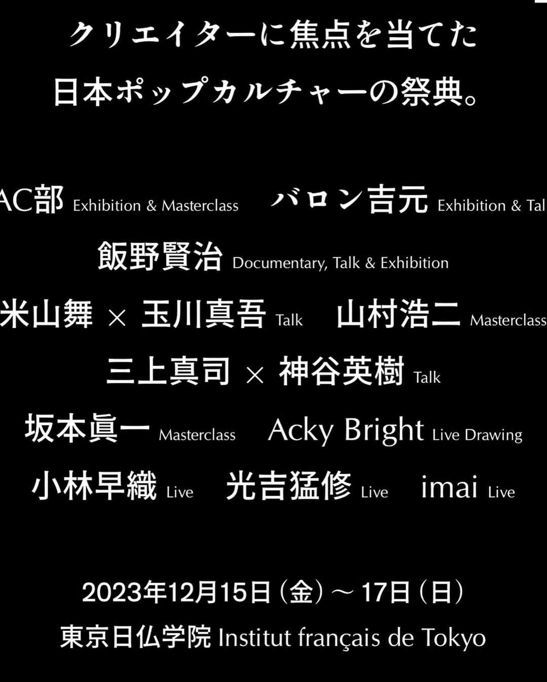 坂本眞一さんのインスタグラム写真 - (坂本眞一Instagram)「「Archipel Caravan」に参加させて頂く事になりました。名だたるクリエイターの方々の間で恐縮しておりますが、当日は漫画制作の過程や拘りなどをお話しできればと思っています。是非遊びにきて下さい。   I will join the "Archipel Caravan" .There is tension among famous creators.On that day, I would like to talk about the process of manga production and its obsession.Please come and see us.」11月2日 14時18分 - 14mountain