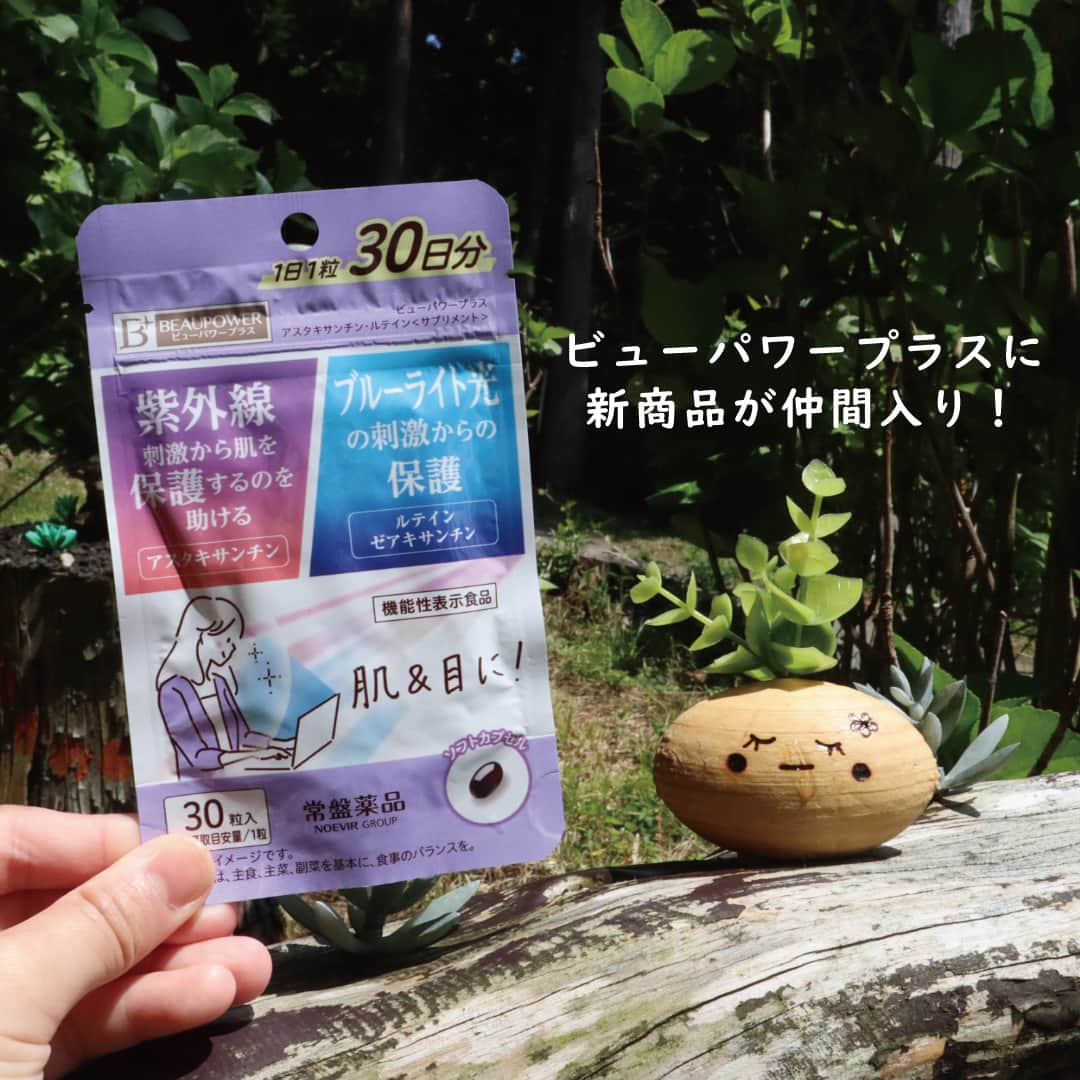 BEAUPOWER【公式】さんのインスタグラム写真 - (BEAUPOWER【公式】Instagram)「Coming soon✨ ⋱11月6日新商品発売⋰  ビューパワーの機能性表示食品 "ビューパワープラス"から 『〇〇〇〇タイプのサプリメント』が仲間入り(^^)  いったい何タイプ？🤔 みんなで一緒にコメントで予測してみてね♪ (•ᴗ•).oO(キャンペーンもはじまる予感✨)  #新商品 #新商品情報 #新商品発売 #もうすぐ発売 #美容と健康に #美容好きな人と繋がりたい #キレイになりたい #美意識向上委員会  #美容サプリ #美容サプリメント #サプリメント #機能性表示食品 #ビューパワー #BEAUPOWER #常盤薬品工業」11月2日 18時00分 - beaupower_jp
