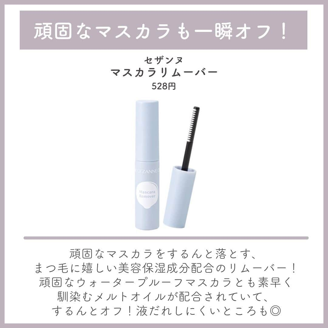 おっしーさんのインスタグラム写真 - (おっしーInstagram)「1,000円でお釣りくる！コスパ最強アイテム♥️  今回紹介するのは、クオリティー高すぎるのに1,000円以内で買えちゃうコスパ最近アイテム！ 安い×クオリティー高いなんてもう買うしかない！ 是非参考にしてね♪  #米ぬか #米ぬか洗剤#ロゼット#リムーバー #マスカラリムーバー#セザンヌ #フェイスパウダー#イニスフリー #ダーマレーザー #アトリックス #ビューティーチャージナイトスペリア #セザンヌ下地 #barth #ヘアメイクパウダー #生え際隠し #プチプラ #プチプラコスメ」11月2日 20時00分 - ossy_beautylog