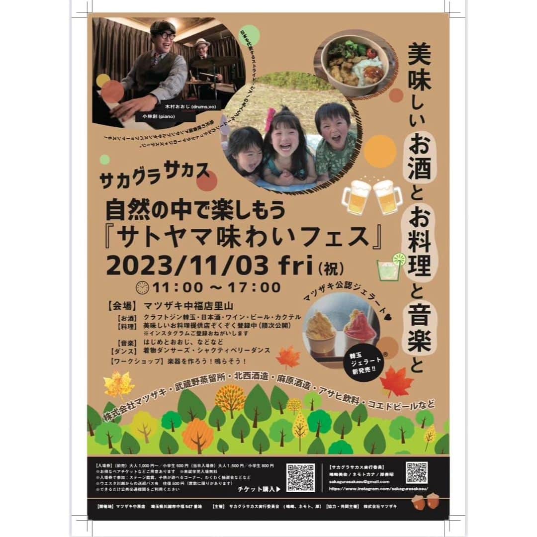 木村おうじ純士のインスタグラム：「明日は川越で昼と夜とはじめとおおじライブです。 お昼は「サトヤマ味わいフェス」 夜は今年の夏に新しくオープンしました結屋さんで演奏いたします。 美味しいお酒とお料理、さして音楽をたっぷりと楽しめる素敵なイベントになっております。 お時間大丈夫でしたらぜひお越し下さいませ！  １１月３日（金・祝） 川越 マツザキ中福店里山（埼玉県川越市中福547） 「サトヤマ味わいフェス」 出演：はじめとおおじ他 11:00～17:00 ※はじめとおおじの出演は14:00と15:00 前売 大人￥1,000 子供￥500 当日 大人￥1,500 子供￥800  １１月３日（金・祝） 川越 結屋 -MUSUBIYA-（埼玉県川越市石原町1-6-7） 「サトヤマ味わいフェス AFTER PARTY」 出演：はじめとおおじ他 19:00-22:00 料金 ￥2,000（1ドリンク付） ※チップ制」