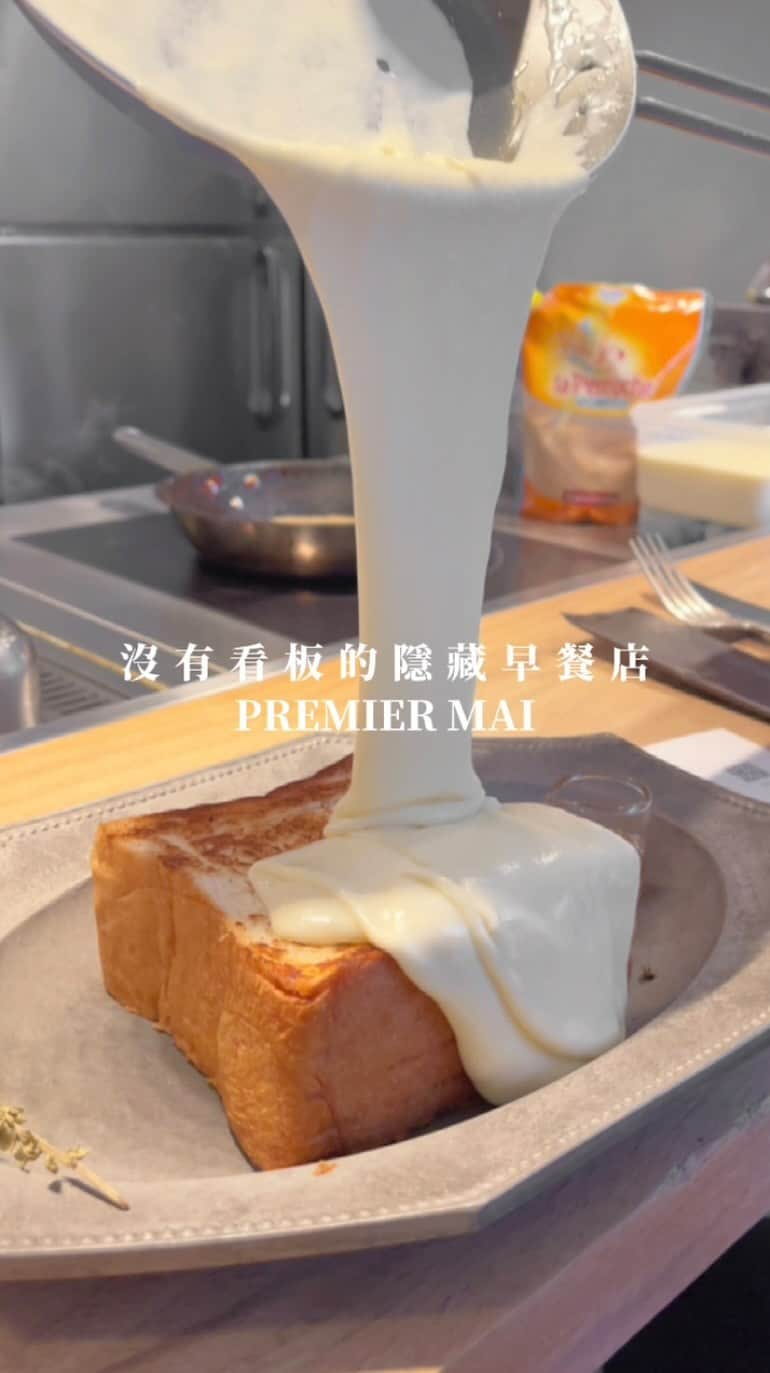 4foodie, for foodieのインスタグラム：「📍Tokyo, Japan プルミエメ PREMIER MAI / 以下餐點及價位 極厚鉄板チーズトースト【M】 ¥2000 美味程度：🌕🌕🌕🌕🌑 💡補充💡極厚鐵板起司吐司🍞起司的量有1倍、1.5倍、2倍可以選擇🧀影片裡面的量是1.5倍的M size喔！加¥200的話可以加培根🥓覺得這道最令人驚豔的是麵包非常軟很好吃！厚5公分的厚片吐司咬起來非常紮實起司和蜂蜜絕配，還可以灑上羅勒葉增添一分香氣喔👍🏻 白の鉄板オムレツ プレート¥1800 美味程度：🌕🌕🌕🌕🌑 💡補充💡白色的鐵板歐姆蛋🥚使用的是北海道產的白色雞蛋，因為在雞的飼料裡混進了白米所以蛋黃是偏白色的！外鬆內軟的歐姆蛋再淋上起司奶油醬，非常適合當早餐😋旁邊還有蓮藕、南瓜等等的蔬菜喔！ 2層のカフェオレ ¥700 美味程度：🌕🌕🌕🌗🌑 💡補充💡2層咖啡歐蕾☕️熱飲上面放的是奶泡，飲料是無糖的所以偏苦喔！ 有機抹茶オレ ¥700 美味程度：🌕🌕🌕🌗🌑 💡補充💡有機抹茶歐蕾🍵使用鹿兒島產的有機抹茶，這杯點的也是熱飲上面放的是和咖啡歐蕾的奶泡，這杯也有點苦，如果是點冷飲的話會比較有甜味喔！ 環境衛生：🌕🌕🌕🌕🌗 服務態度：🌕🌕🌕🌕🌑 再訪意願：🌕🌕🌕🌕🌑 🗺	東京都渋谷区富ヶ谷1-6-10 代々木公園ビル 2F 🚇代代木公園站 ⏰8:00～17:00 🍽2023.10.22到訪用餐 💡補充💡這家餐廳的外面沒有擺放看板招牌，從影片最後看到的大樓進去後上2樓，推開鐵門就可以看到了！來這家店推薦可以選擇做吧臺的位子，等上菜的時候還可以看店員在鐵板上煎各式各樣的餐點是視覺上的享受😎✨ #4foodie #4foodie日本 #tokyo #onlyinjapan #日本美食 #東京美食 #東京美食 #代代木公園美食 #東京 #代々木公園グルメ #プルミエメ #代々木公園カフェ  #4foodieforfoodie #4foodieintokyo #4foodieinjapan ©版權所有，不得轉載copyrights reserved」