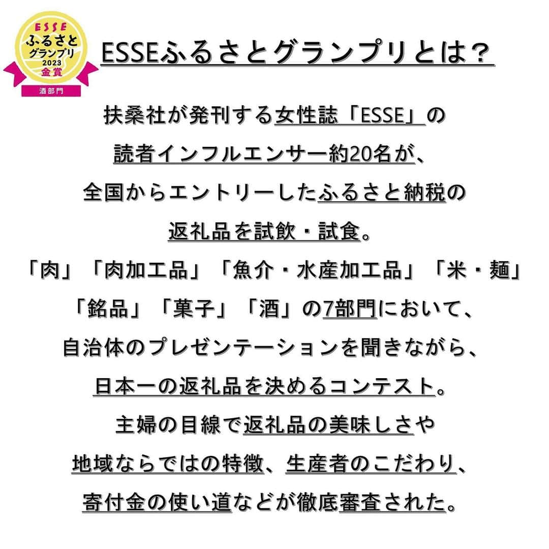 白鶴酒造株式会社さんのインスタグラム写真 - (白鶴酒造株式会社Instagram)「🎖🔍🤿🔭 【ESSEふるさとグランプリ2023】 「白鶴 別鶴 3種飲み比べセット」が 「ESSEふるさとグランプリ 2023」の酒部門において 金賞を受賞しました🎉✨🎖  ESSEふるさとグランプリとは、 扶桑社が発刊する女性誌「ESSE」の 読者インフルエンサー約20名が、 全国からエントリーしたふるさと納税の 返礼品を試飲・試食。 「肉」「肉加工品」「魚介・水産加工品」 「米・麺」「銘品」「菓子」「酒」の7部門において、 自治体のプレゼンテーションを聞きながら、 日本一の返礼品を決めるコンテストです。 主婦の目線で返礼品の美味しさや地域ならではの 特徴、生産者のこだわり、寄付金の使い道などが 徹底審査されます。  神戸市を代表する返礼品として 金賞に選んでいただけて感無量です！ 若手プロジェクトメンバーが、 様々な困難に立ち向かいながら 「地元産」にこだわって造り上げたシリーズです。 是非お試しくださいm(_ _)m  ▽ふるさとパレット 　「別鶴 3種飲み比べセット」掲載ページ https://tokyu-furusato.jp/goods/detail/32726dff12c0855d82856e300a1d436c  ◆神戸市ふるさと納税　寄付金の使い道（一例） 神戸市では、日本酒、洋菓子、アパレル、 ケミカルシューズ、真珠加工、洋家具、洋服、 パン、コーヒー、スポーツ関連などの 衣・食・住・遊に関わる生活文化産業を 「ファッション産業」と位置付けています。 神戸市ふるさと納税での寄付金は、 ファッション産業をはじめとする 地場産業の支援や魅力発信に活用されます。  #日本酒 #白鶴 #hakutsuru #sake」11月2日 17時25分 - hakutsuru_official