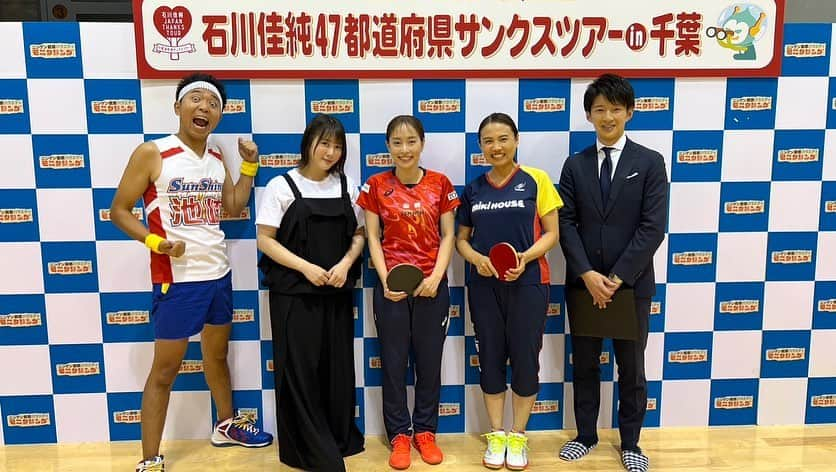 平野 早矢香さんのインスタグラム写真 - (平野 早矢香Instagram)「先日のモニタリング🏓 エアコンチャレンジ成功して良かったです😂 佳純のサンクスツアーにもお邪魔させてもらってとても楽しい時間になりました😄 ありがとうございました！！！ ・ 明日11月3日(金)は #テレビ朝日 #グッドモーニング #生出演です」11月2日 14時49分 - sayakahirano0324