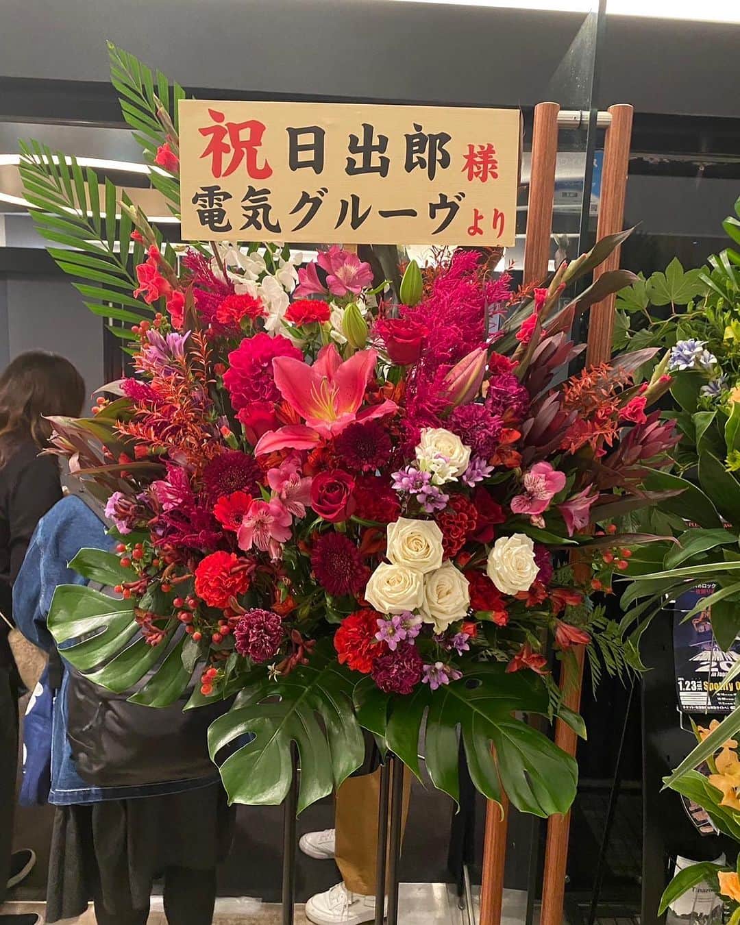 日出郎のインスタグラム：「改めまして沢山のお花を賜り誠にありがとうございました!!! 59歳も丁寧に生きていきたいと思っておりますす（╹◡╹）♡  #日出郎 #祝花 #59歳になりました」