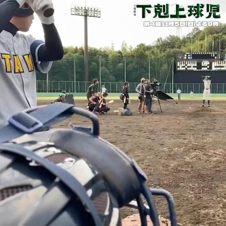 下剋上球児のインスタグラム：「⚾️💨  第4話甲子園予戦1回戦の様子をちょっぴりお届け。  大迫力な翔くんのピッチング！！ くーーっ痺れます…😆✊  全貌は11月5日放送第4話にて✨✨  #tbs #日曜劇場 #下剋上球児 #甲子園予選1回戦 #11月5日よる9時第4話放送✨✨」
