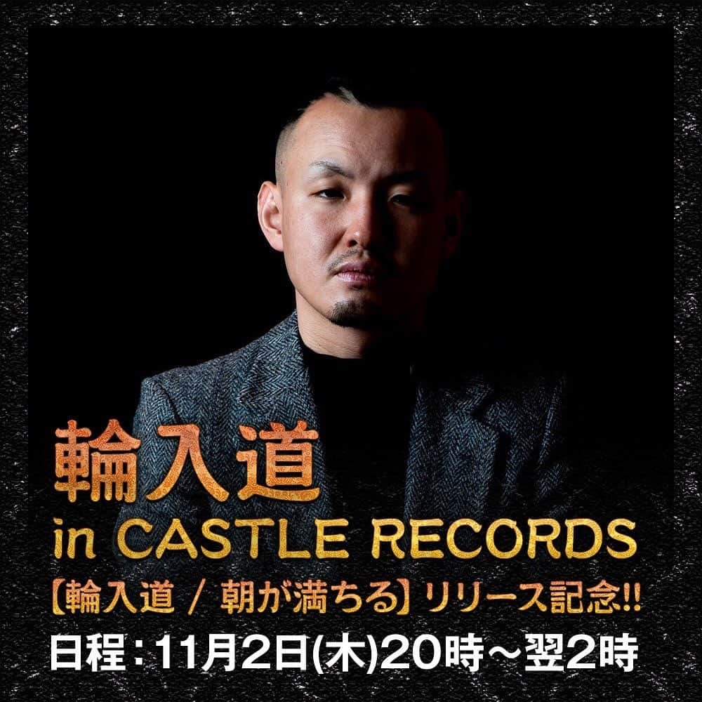 輪入道のインスタグラム：「本日CASTLE RECORDSお邪魔します！ 宜しくお願いします🍻  輪入道 in CASTLE RECORDS 日程:11月2日(木)20時～翌2時」