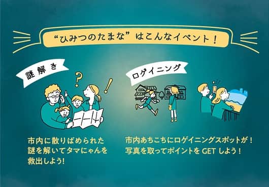 ナッセ熊本 編集部 さんのインスタグラム写真 - (ナッセ熊本 編集部 Instagram)「玉名市から初開催のイベントNEWSでっす！  2023年12月2日（土）玉名市で初開催となる謎解きとロゲイニングを組み合わせた新企画イベント『ひみつのたまな』です。ヒミツ？ロゲイニング？いったい何がはじまるんだーーー？  #ひみつのたまな  申し込みは11/22（水）まで！  記事はTOPのプロフィールリンクをクリック  ◆ひみつのたまな ◆2023年12月2日（土）11:15スタート 　受付 10:00〜10:30　※雨天決行 ◆受付：玉名勤労者体育センター （住所：玉名市岩崎173-2） ◆スタート：玉名市役所駐車場南側  #ナッセ#熊本ナッセ#NASSE#nasse#玉名#タマにゃん#ロゲイニング#謎解き#ひみつのたまな#キッチンカー#イベント」11月2日 15時29分 - nasse_kumamoto