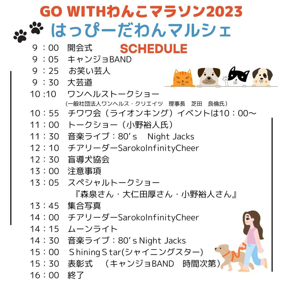 小野裕人さんのインスタグラム写真 - (小野裕人Instagram)「福岡で久々のトークショーイベント！ 11月11日(土) 9時〜16時 @福岡市・大濠公園&三の丸広場 「はっぴーだわんマルシェ」 全額寄付カレンダーやTシャツなどオリジナルグッズを販売します。 11時〜、13時〜には 「GOWITHわんこマラソン2023応援大使」として、スペシャルトークショーに参加させていただきます。 お近くの方はぜひいらして下さい。 #gowithわんこマラソン #福岡 #大濠公園」11月2日 15時38分 - yuuto0514