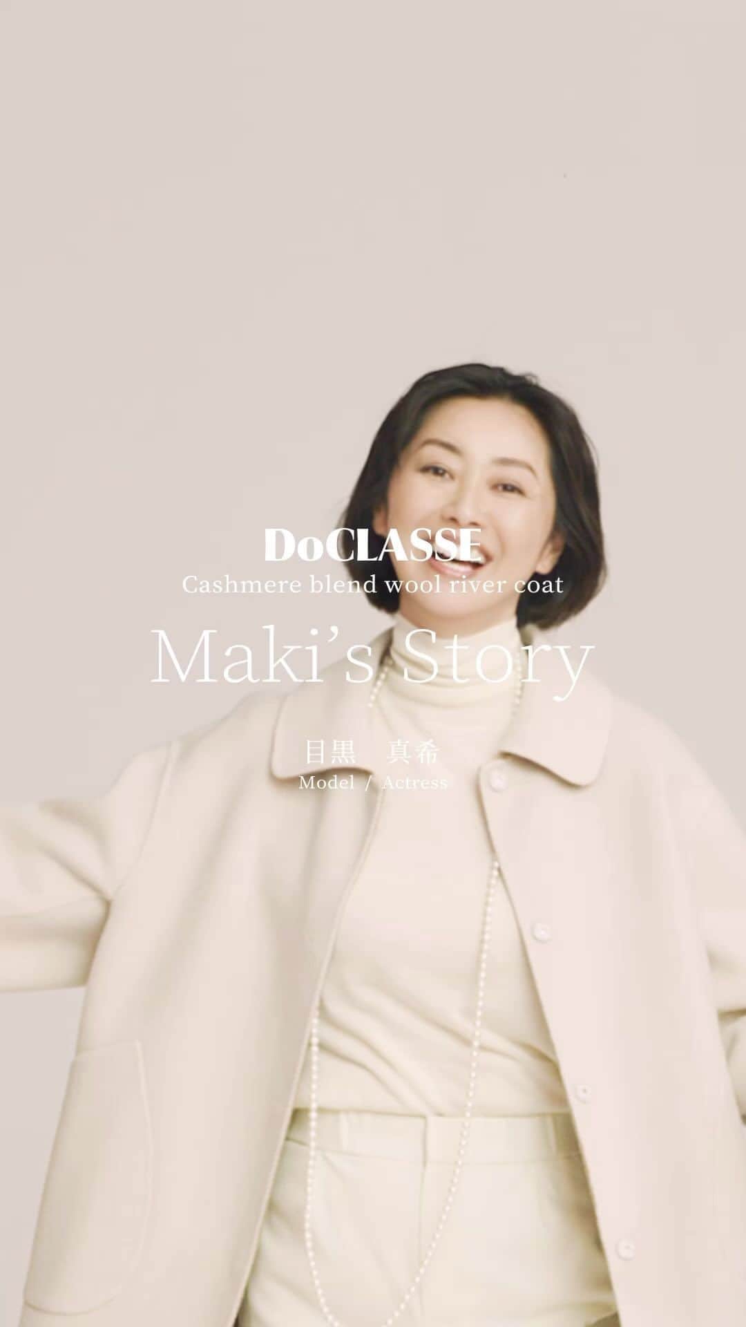 doclasse_styleのインスタグラム：「自分の直感に素直になる。  「好きなこととか、信じることとか。一番最初に思ったことが本当のことだな、と思っているので、それを大切にしていくと、おのずと自分らしいカラーができてくるのかな。」  モデルで女優の目黒真希さんが着てくれたのは優しげベージュカラー。（カラー名　ストーンパターン）裏地とのコントラストも楽しめます。  #doclasse #ドゥクラッセ #doclasse_coat #50代コーディネート #50代コーデ #ファッションコーデ #レディースファッション #パーソナルカラー #カラーコーデ #40代ファッション#40代ファッション #40代コーデ #40代コーディネート #秋冬コーデ #秋冬ファッション」
