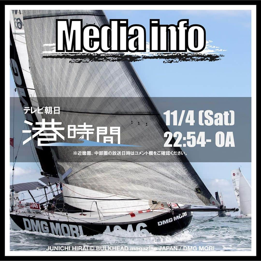 白石康次郎のインスタグラム：「【Media info】 今週放送のテレビ朝日「港時間」にて、DMG MORI SAILING ACADEMYの活動内容が紹介されますので、お知らせ致します。  📺放送局/放送日時⏰ ▶︎関東：テレビ朝日 / 11月4日（土）22:54- ▶︎関西：朝日放送テレビ / 11月3日（金）23:10- ▶︎中部：名古屋テレビ / 11月5日（日）17:25-  🎤内容 今年で24回を迎えた6.50メートルの艇で1人で大西洋横断するレース「La Boulangère Mini Transat」。カナリア諸島のサンタ・クルス・デ・ラ・パルマまで目指すレースにACADEMYに所属する2人が参加しました。  📲番組HP https://www.tv-asahi.co.jp/minato/  #dmgmorisailingteam #kojiroshiraishi #白石康次郎 #セーリング #ヨット  #港時間 #minitransat #ミニトランザット」