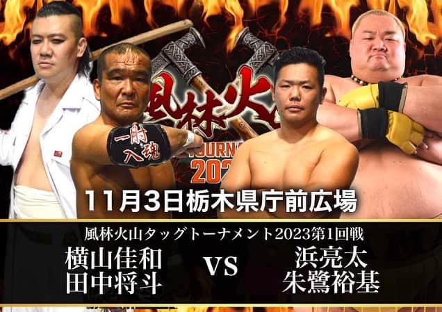 浜亮太のインスタグラム：「いよいよ明日‼️  栃木プロレス初参戦‼️  皆様の御来場お待ち致しております！  #浜亮太  #栃木プロレス #朱鷺裕基」