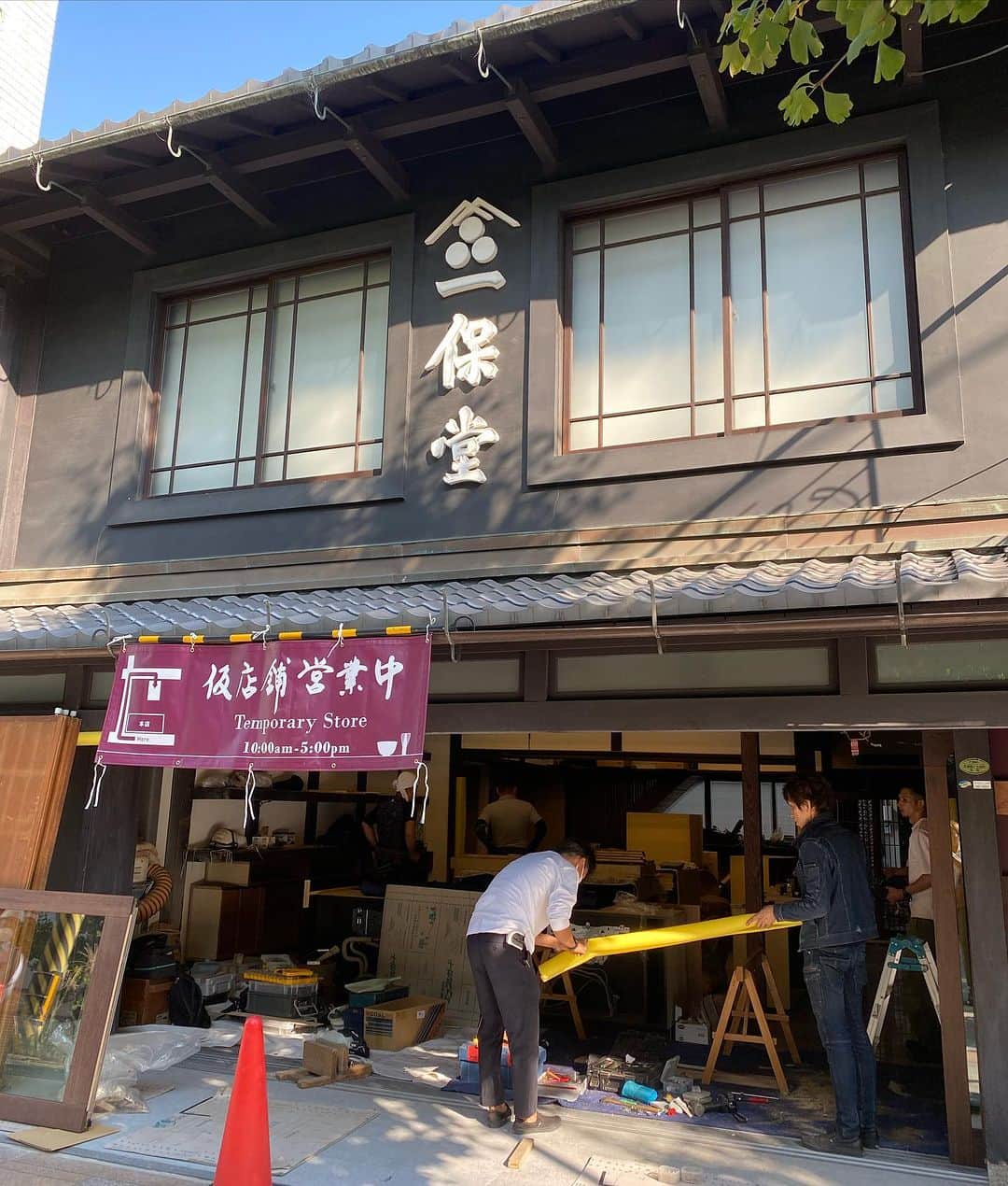 一保堂茶舗のインスタグラム：「工事も大詰めです。 もうしばらく仮店舗にて営業中でございます。  Many craftsmen are working inside for open.  #underconstruction #mainstore #kyoto #furnishing #temporarystore」
