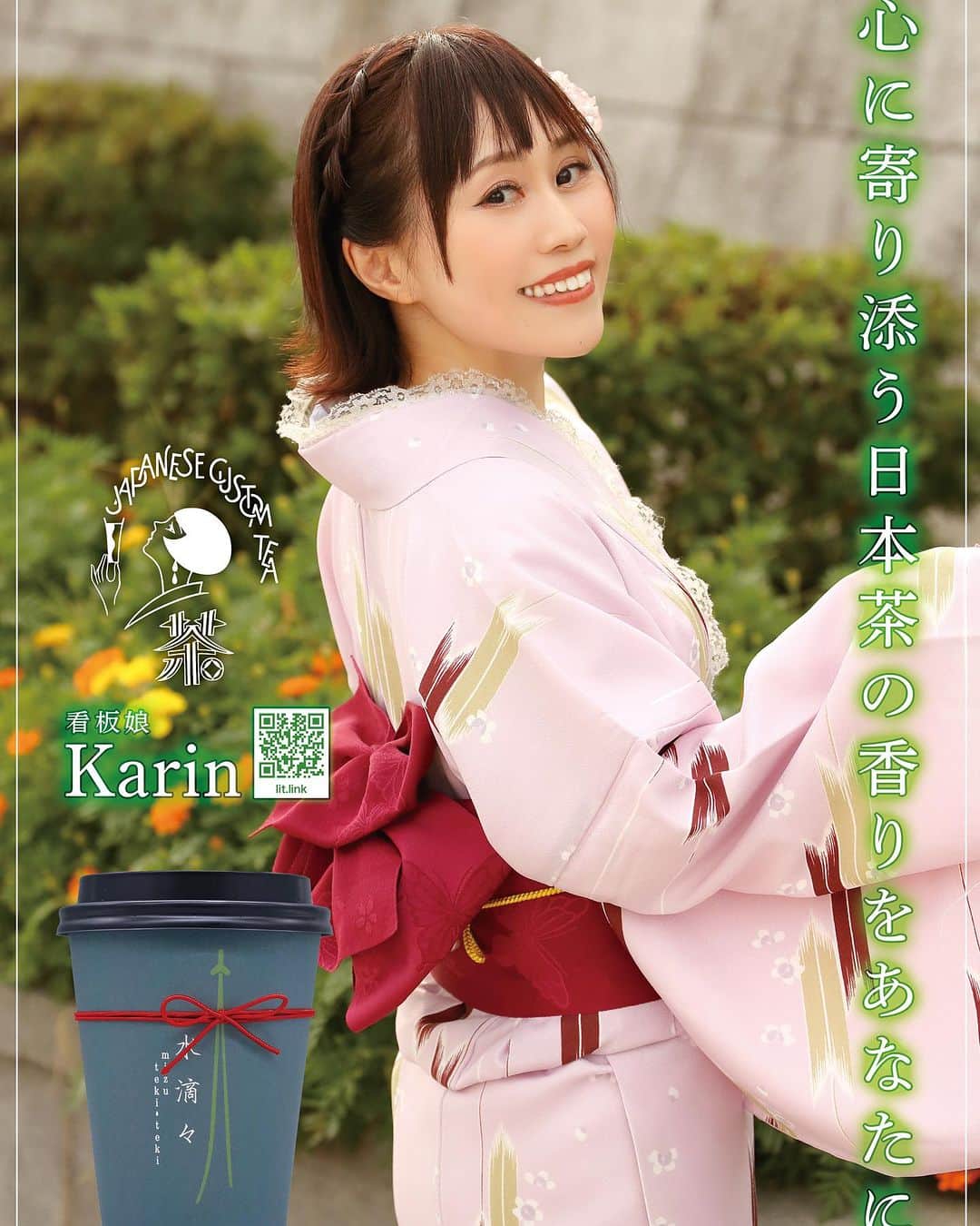 Karinのインスタグラム：「日本茶カスタムティーのお店  🍵水滴々🍵  看板娘就任しました🎉  2023.10.31より2024.1.31迄 店頭のぼりとポスターが掲載されています👘  公式インスタに様子をアップしてくださっています💛 @mizu_tekiteki   9月に実際にお店に伺いましたが、オーダーしてから1つひとつ丁寧に作ってくださり、まるでアートのような綺麗さです✨  忙しい日常にホッとひと息🍵ゆったりしたお時間を過ごしてみませんか☺️  秋冬へ向けて新しいメニューも出されるのでご紹介させていただきます⬇️(写真2枚目に画像載せました)  「お濃茶ミルク」  お茶席用の上級抹茶を、贅沢に使用。ノンシュガー仕上げなので、ご希望の方は甘さを足すようセレクトください。  祝濃茶　800円 豊濃茶　950円  生ライブ仕上げ ご注文頂き目の前で丁寧に一杯づつ、点てます。  ご来店お待ちしております🙇‍♀️  #水滴々 #大阪 #アメ村 #アメ村グルメ #日本茶 #日本茶カフェ #カスタムティー #看板娘」