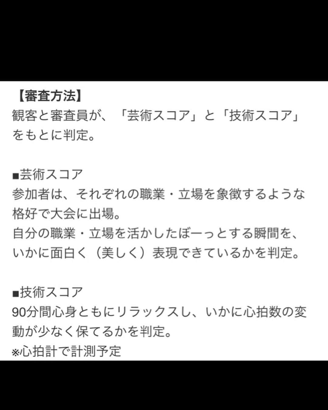 横山天音さんのインスタグラム写真 - (横山天音Instagram)「明日は、「TOKYOぼーっとする大会2023」 に出場します！ @tokyoboutto2023   優勝目指して90分間ぼーっとします🏅  寝ないように🫠😂  今回は心強い仲間！ 先日アメリカで合流した てづくりパンと一緒に出場するぜ🍞💕🤝 @yamachika_official @tedukuri_hatu   楽しみ！  🤤大会概要🤤 忙しい毎日を送る現代人を集め、「ぼーっとする時間」を共有することで、これからの「働き方・生き方」を見直すきっかけを提供します。また「ぼーっとする時間」に最も価値を見いだせた参加者を海外へ招待し、「一見無価値だと考えられるような時間が持つ価値」について考えることができる機会を提供します。  【日時】 2023年11月3日（金）13:00-17:00  【開催場所】 虎ノ門ヒルズ オーバル広場 https://www.toranomonhills.com/about/event_space.html  【審査方法】 観客と審査員が、「芸術スコア」と「技術スコア」をもとに判定。  ■芸術スコア 参加者は、それぞれの職業・立場を象徴するような格好で大会に出場。 自分の職業・立場を活かしたぼーっとする瞬間を、いかに面白く（美しく）表現できているかを判定。  ■技術スコア 90分間心身ともにリラックスし、いかに心拍数の変動が少なく保てるかを判定。 ※心拍計で計測予定  #ぼーっとする大会#TOKYO#TOKYOぼーっとする大会 #東京イベント#健康」11月2日 16時43分 - amagon5546
