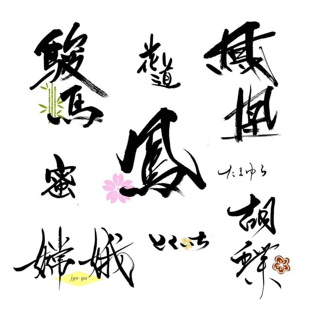 ひかりさんのインスタグラム写真 - (ひかりInstagram)「色んな書体🖌️ 可愛い字、かっこいい字、鋭い字、儚い字、機械的な字🖌️ 色々な書き方で書いてみたよ😊 アンケート機能初めて使ってみる！やってみてね🥰🫶 　 #書道#書道家 #ロゴデザイン#アート」11月2日 16時36分 - piiiiiii_k